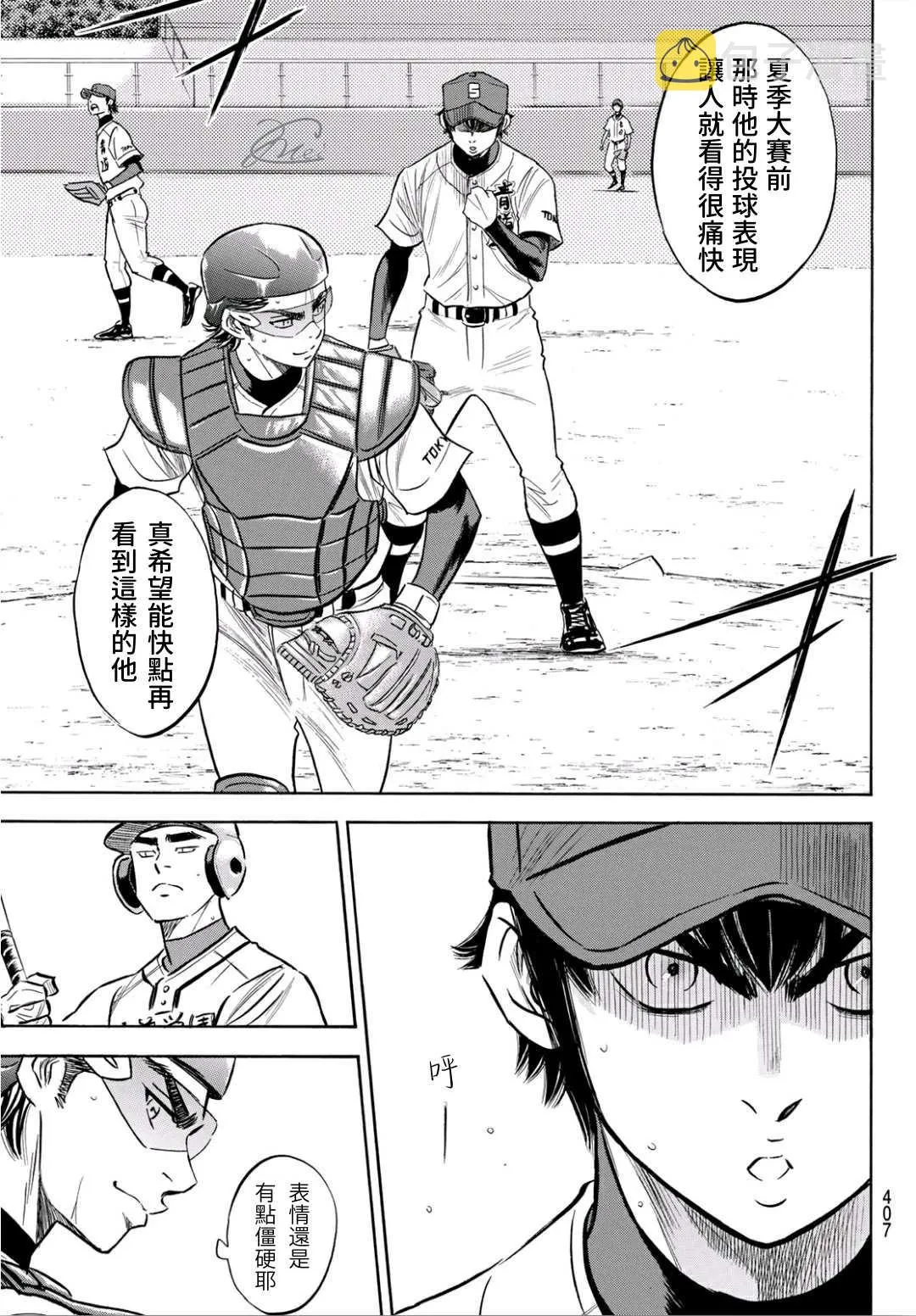 第2部189话 就是这样的地方 第11页