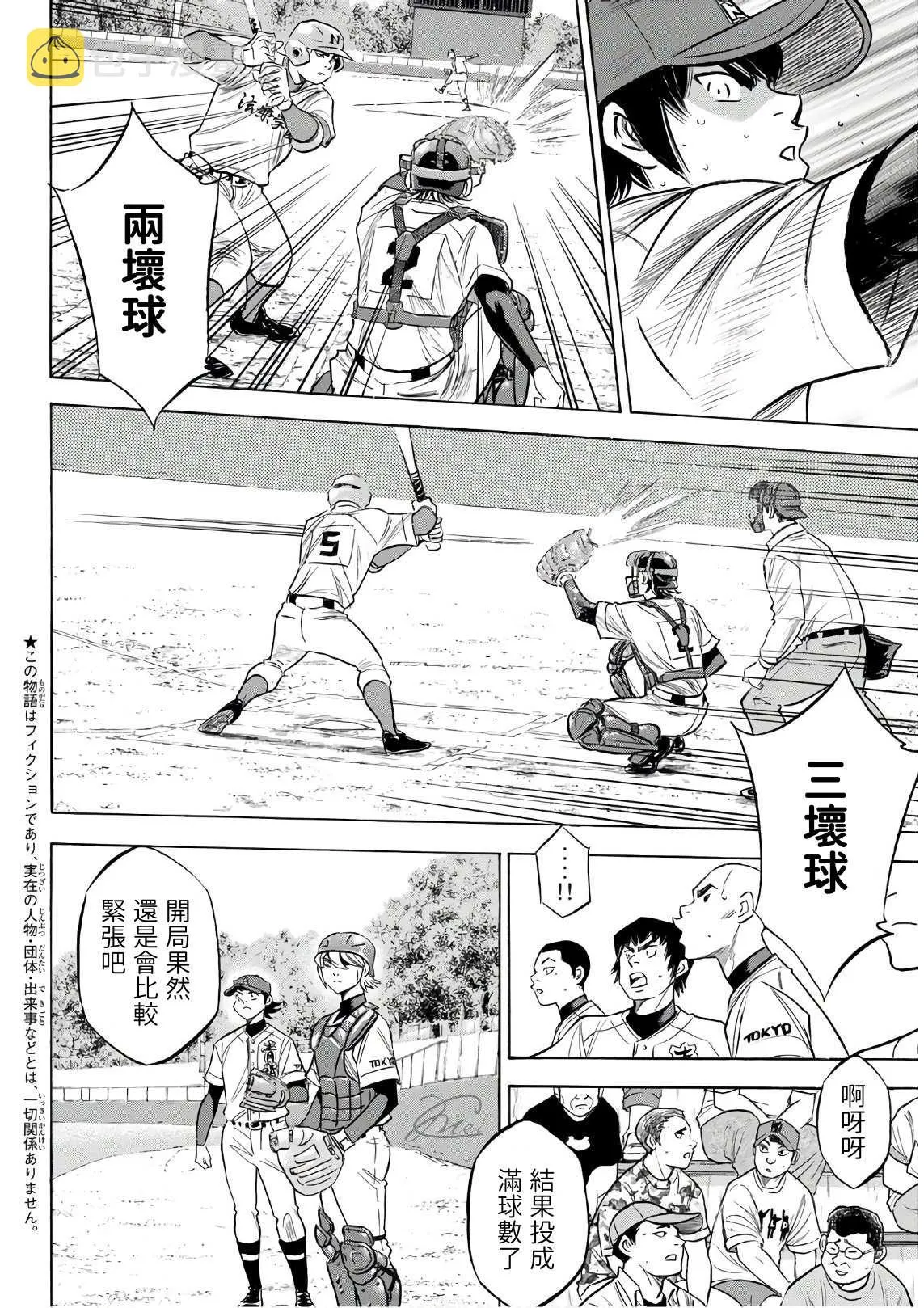 第2部190话 相同的分量 第2页