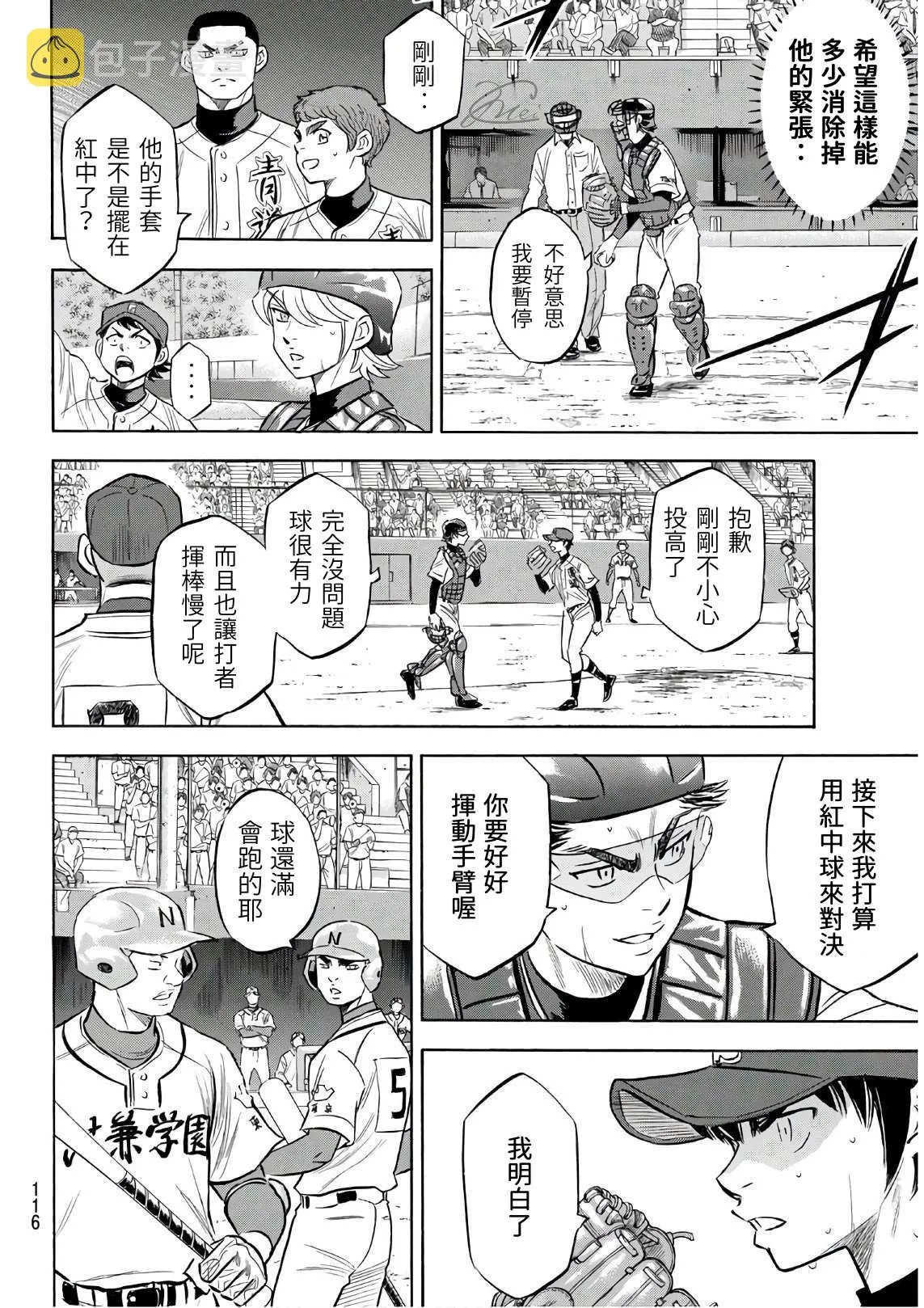 第2部190话 相同的分量 第8页