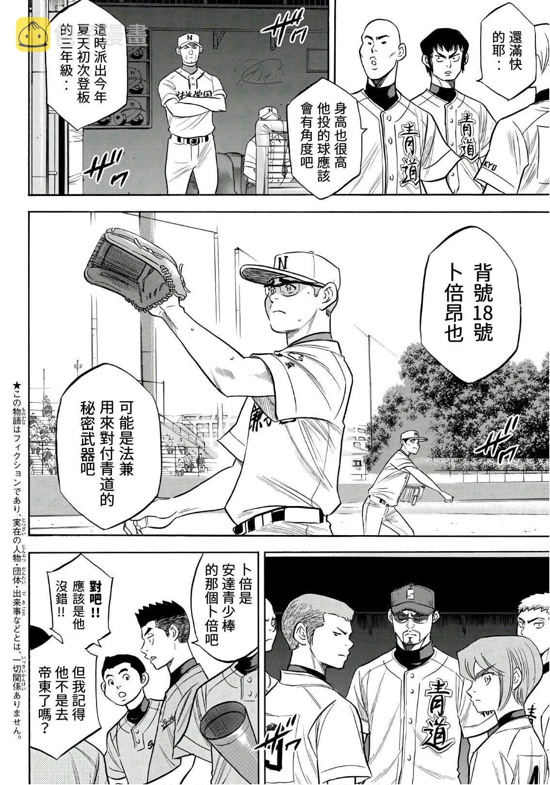 第2部191话 目的和手段 第2页