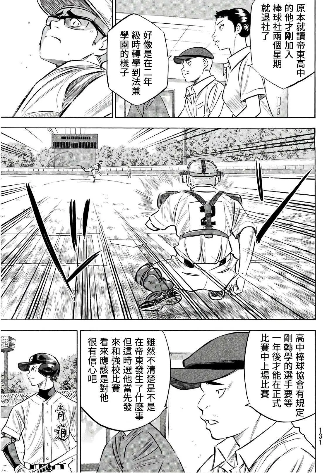 第2部191话 目的和手段 第3页