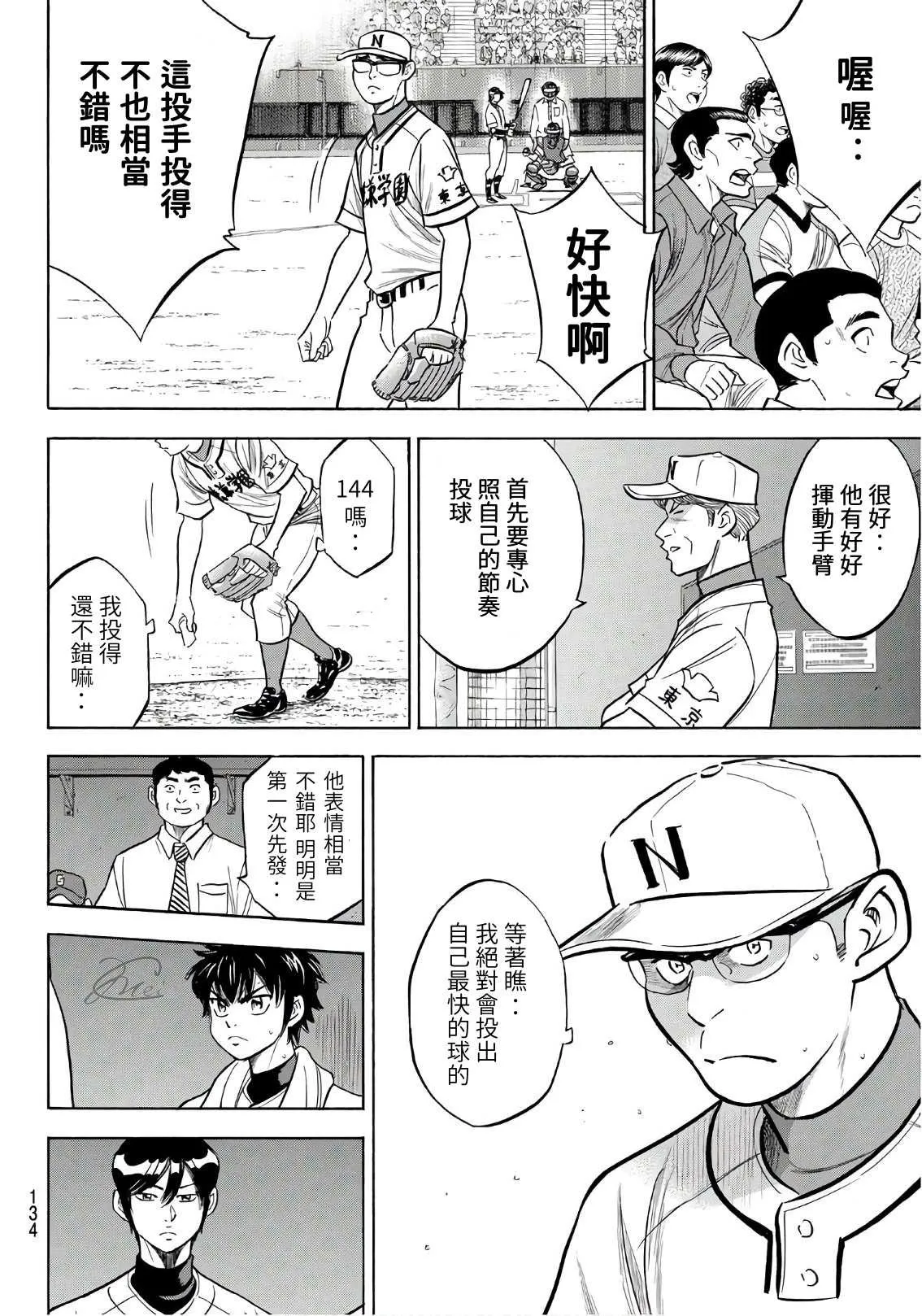 第2部191话 目的和手段 第6页