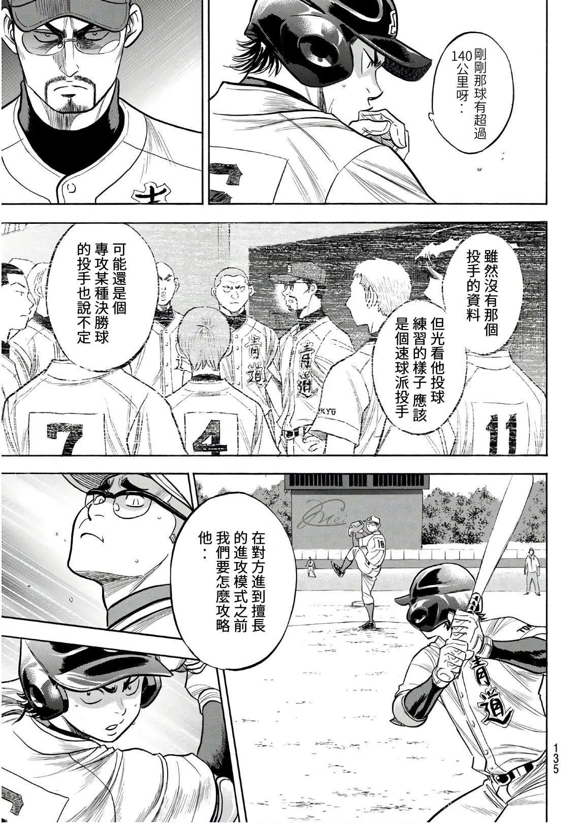 第2部191话 目的和手段 第7页