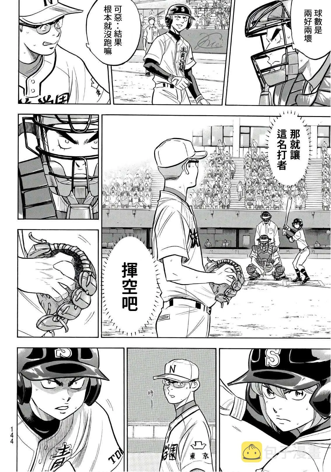 第2部191话 目的和手段 第16页