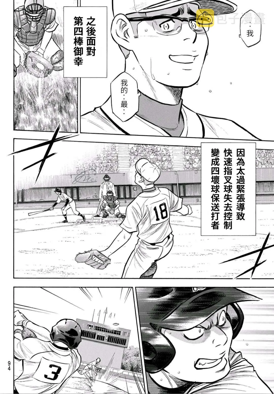 第2部192话 经验值 第9页