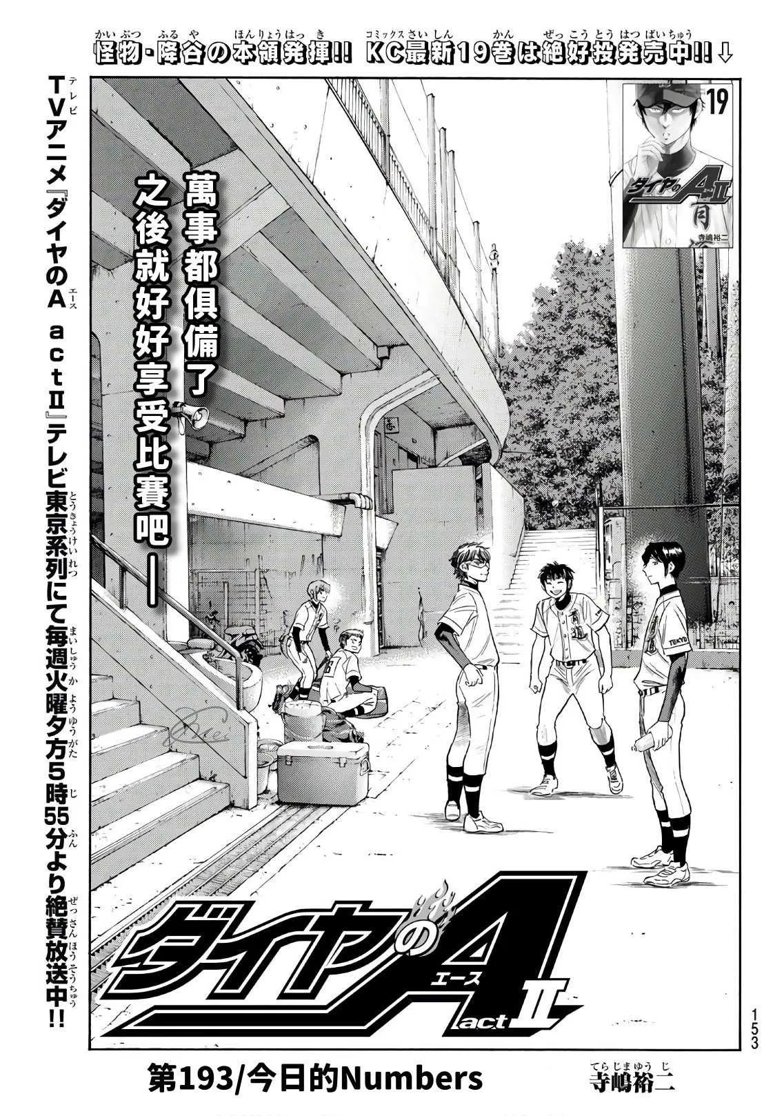 第2部193话 今日的Numbers 第1页