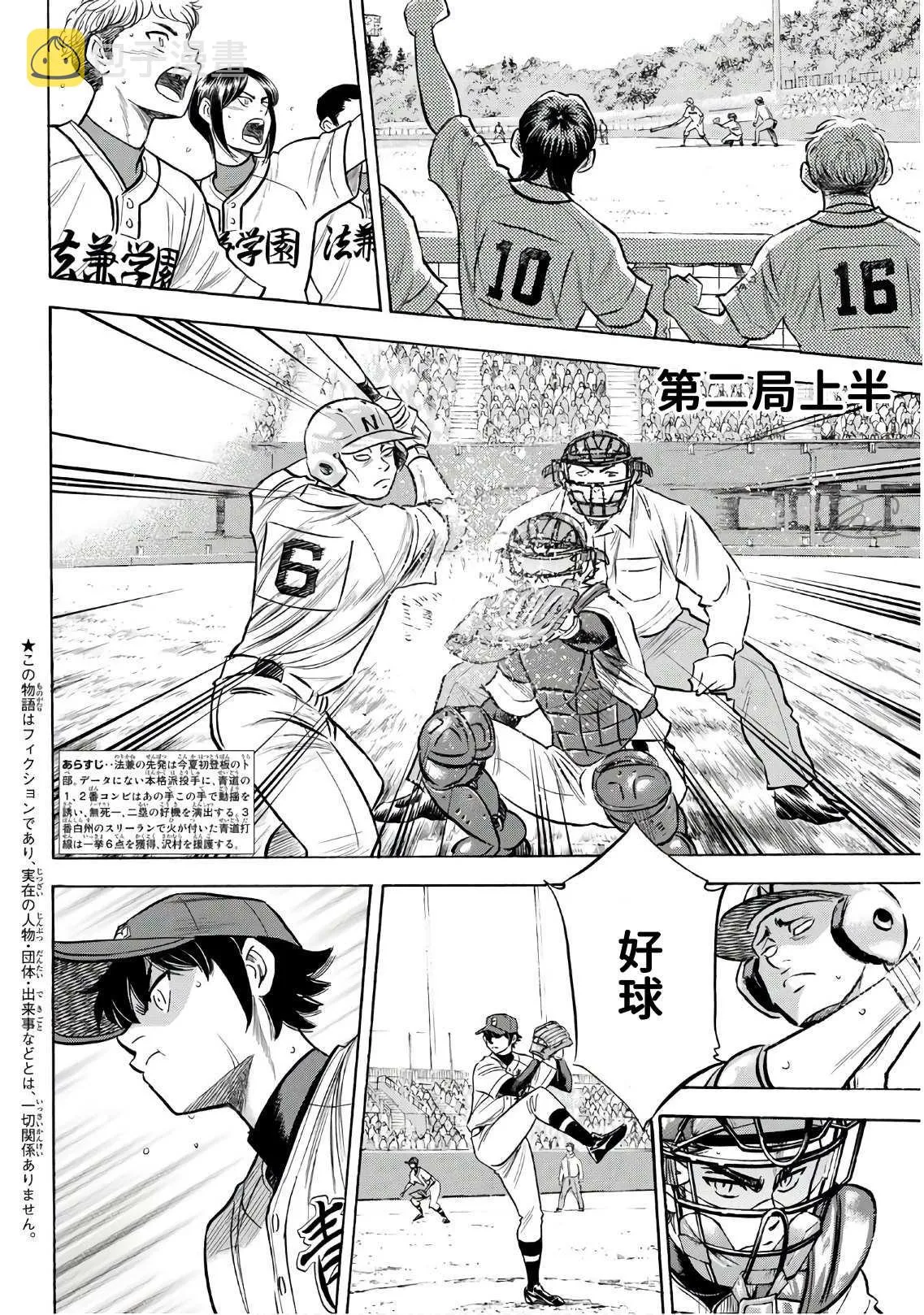 第2部193话 今日的Numbers 第2页