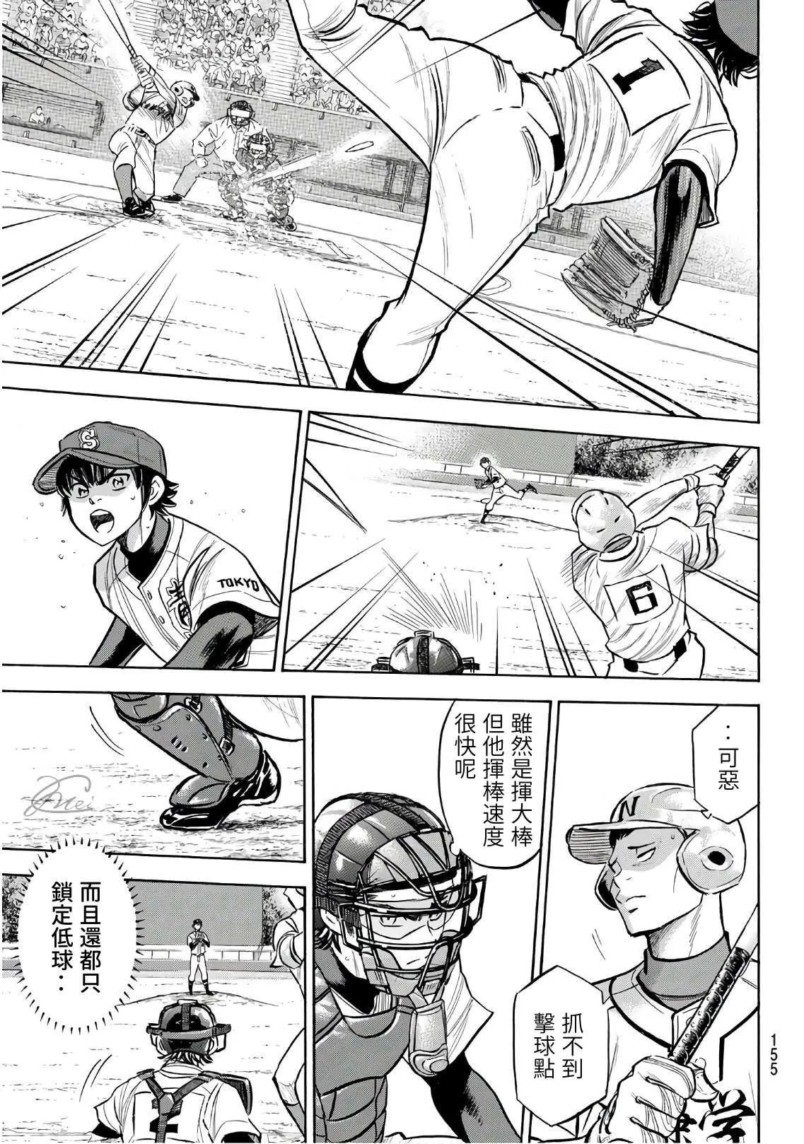 第2部193话 今日的Numbers 第3页