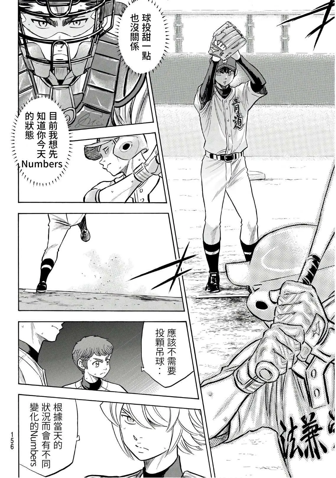 第2部193话 今日的Numbers 第4页