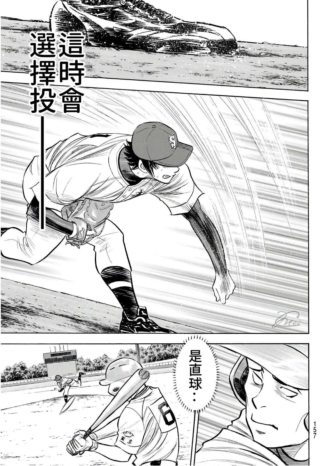 第2部193话 今日的Numbers 第5页
