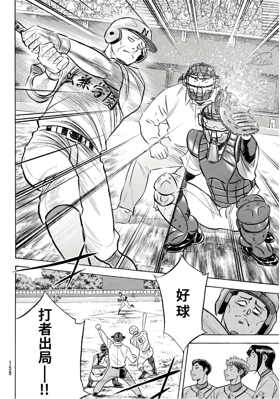 第2部193话 今日的Numbers 第6页