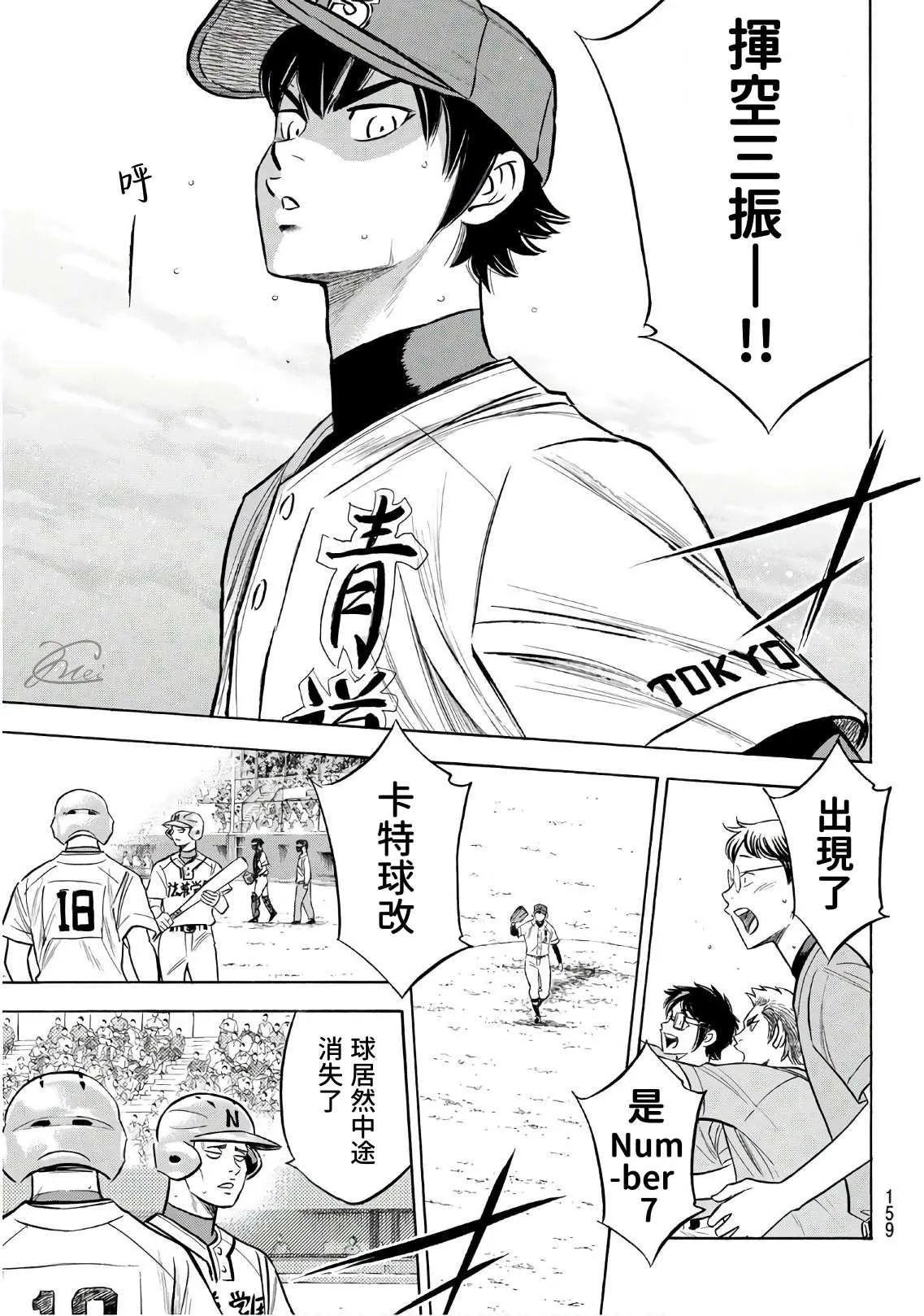 第2部193话 今日的Numbers 第7页