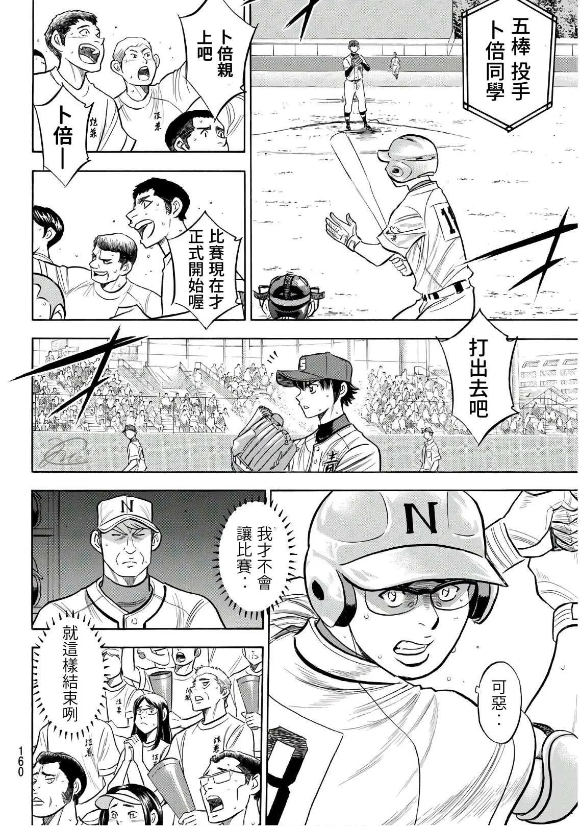 第2部193话 今日的Numbers 第8页