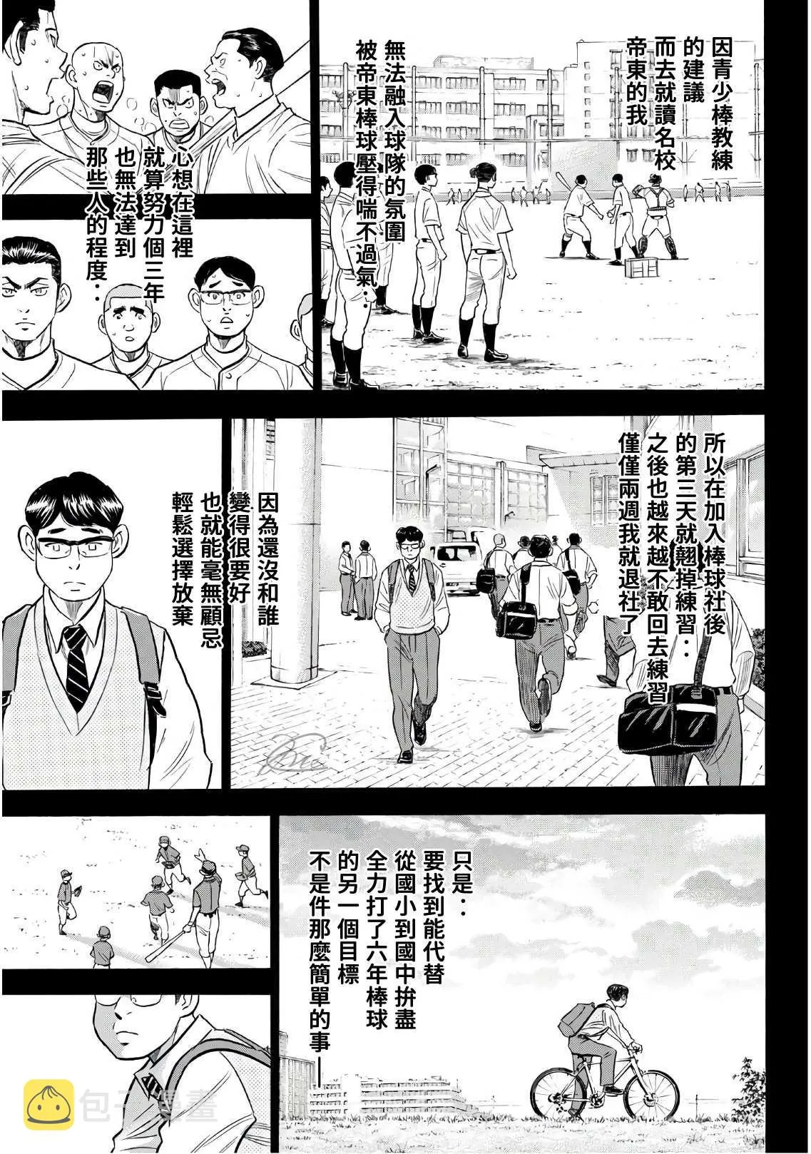 第2部193话 今日的Numbers 第9页