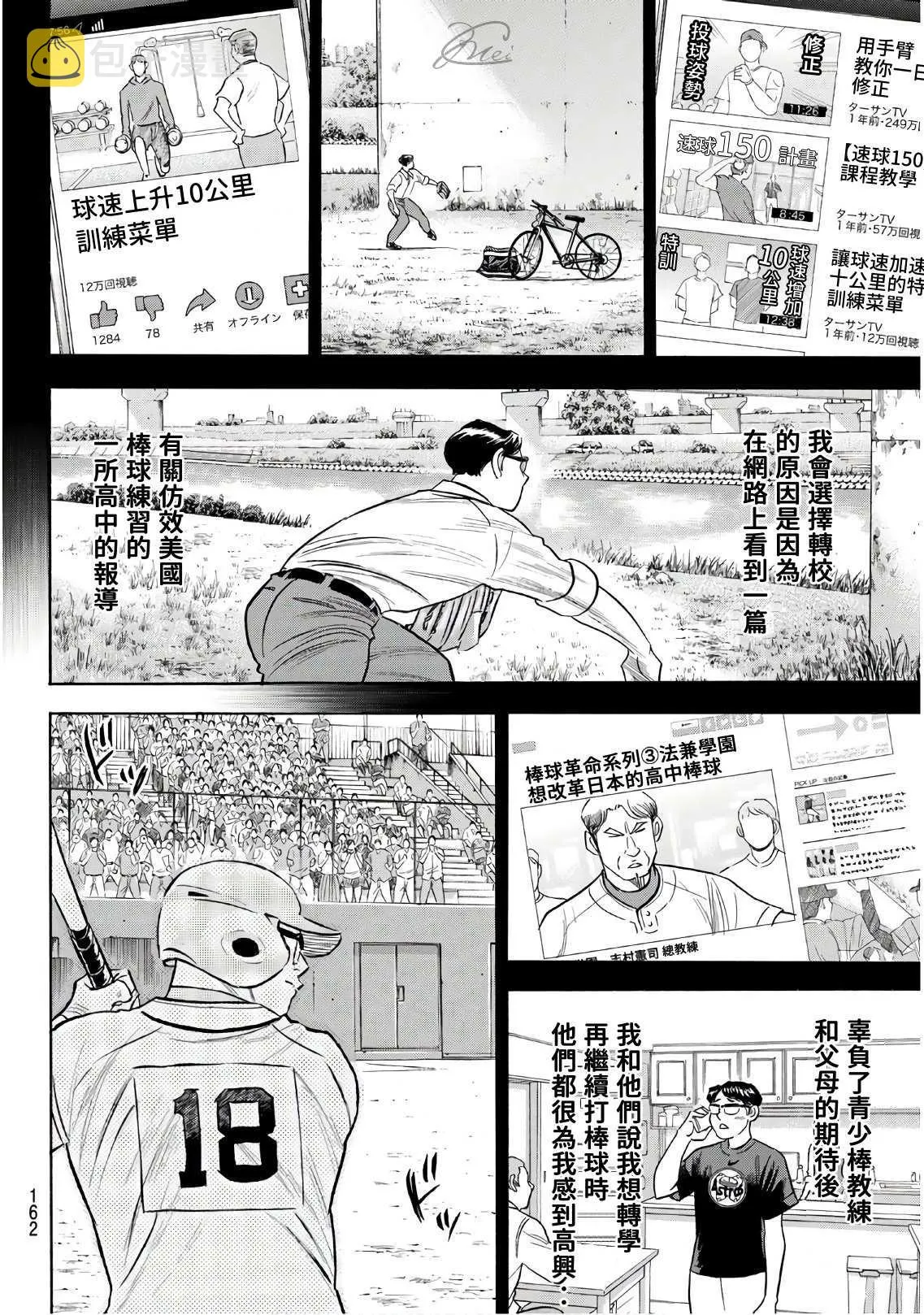 第2部193话 今日的Numbers 第10页