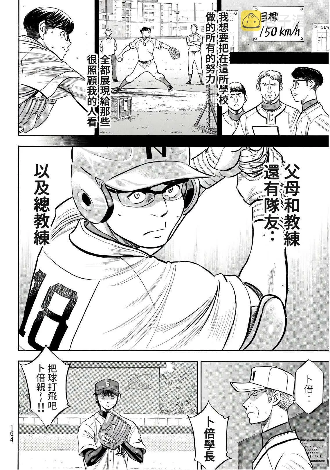第2部193话 今日的Numbers 第12页