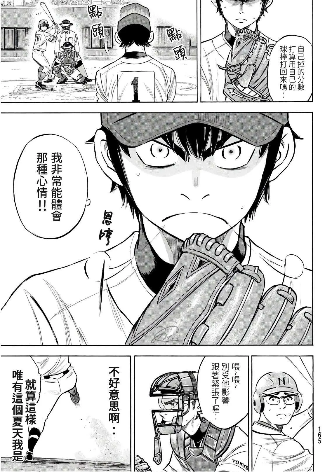 第2部193话 今日的Numbers 第13页