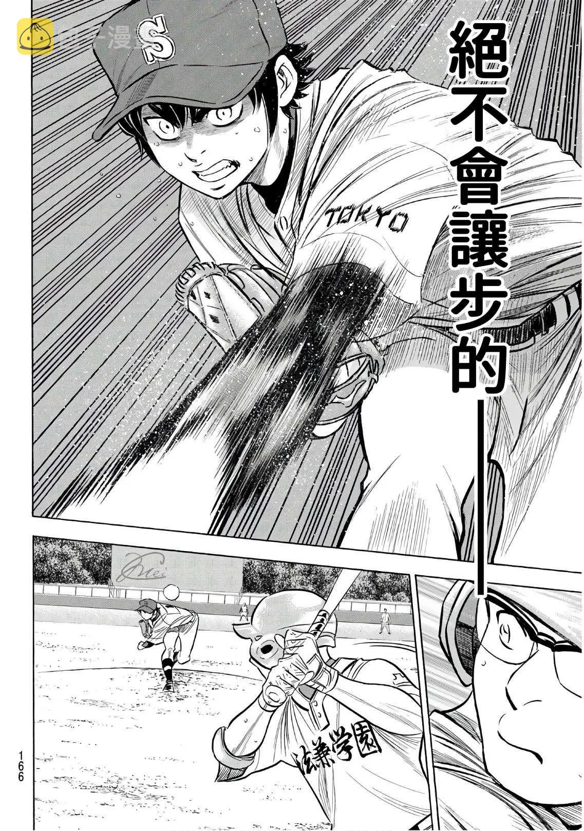 第2部193话 今日的Numbers 第14页