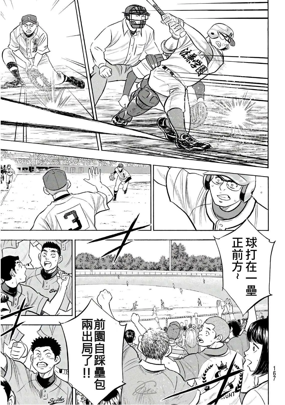 第2部193话 今日的Numbers 第15页