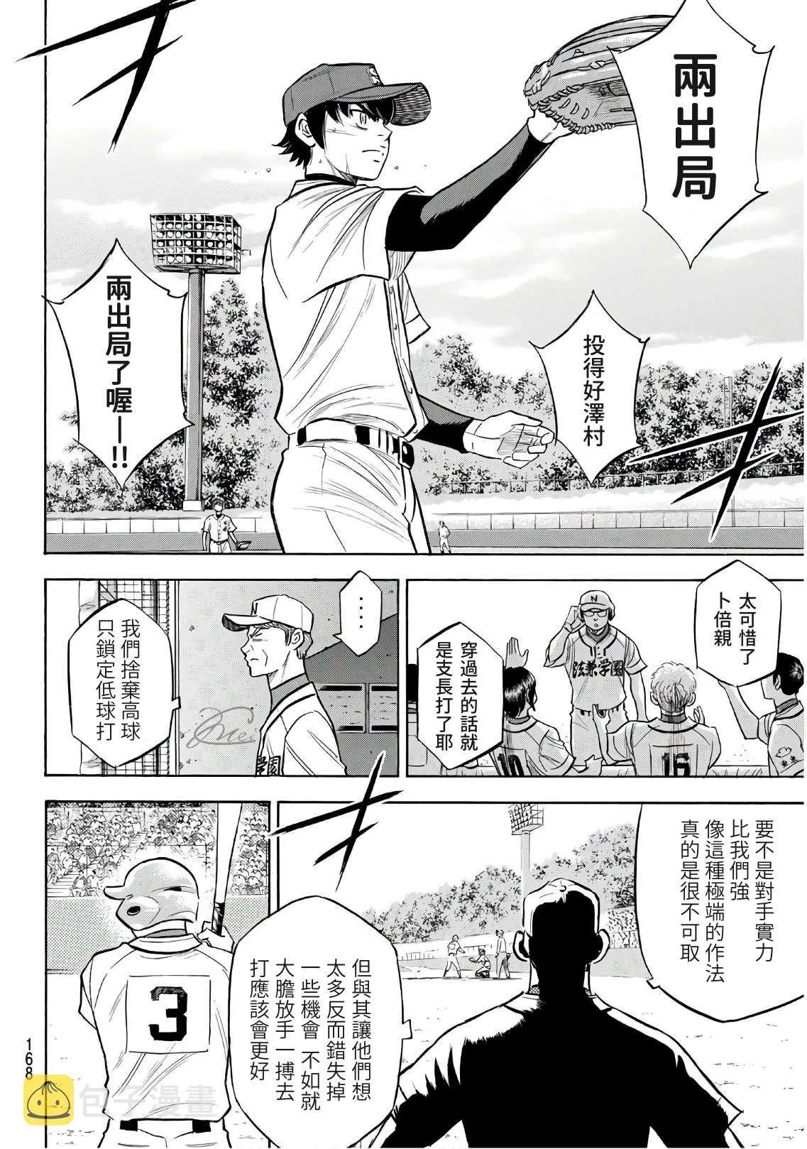 第2部193话 今日的Numbers 第16页