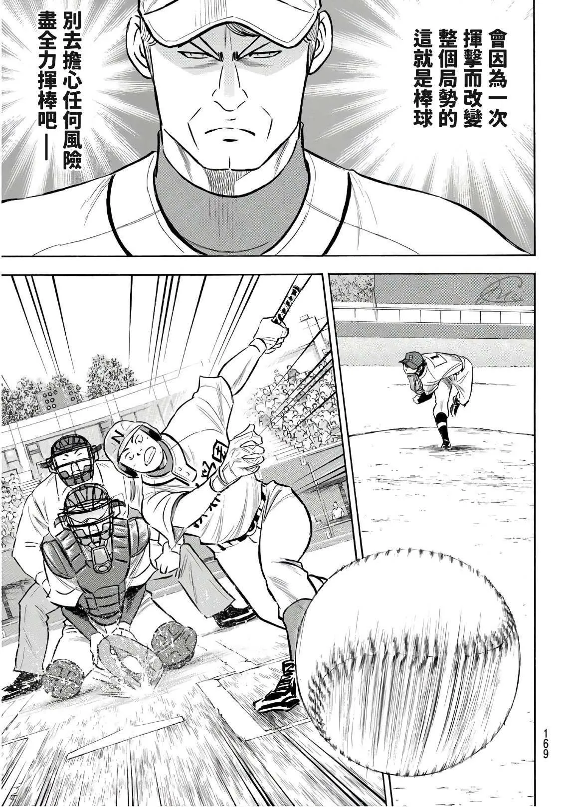 第2部193话 今日的Numbers 第17页