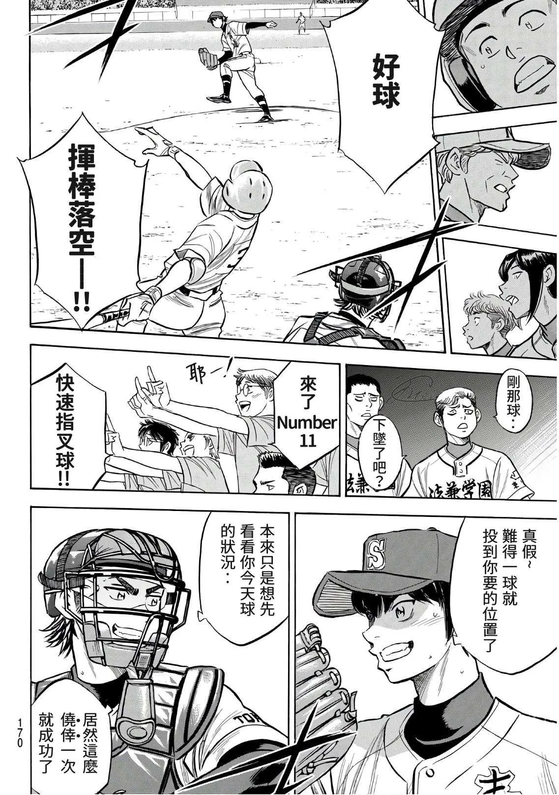 第2部193话 今日的Numbers 第18页