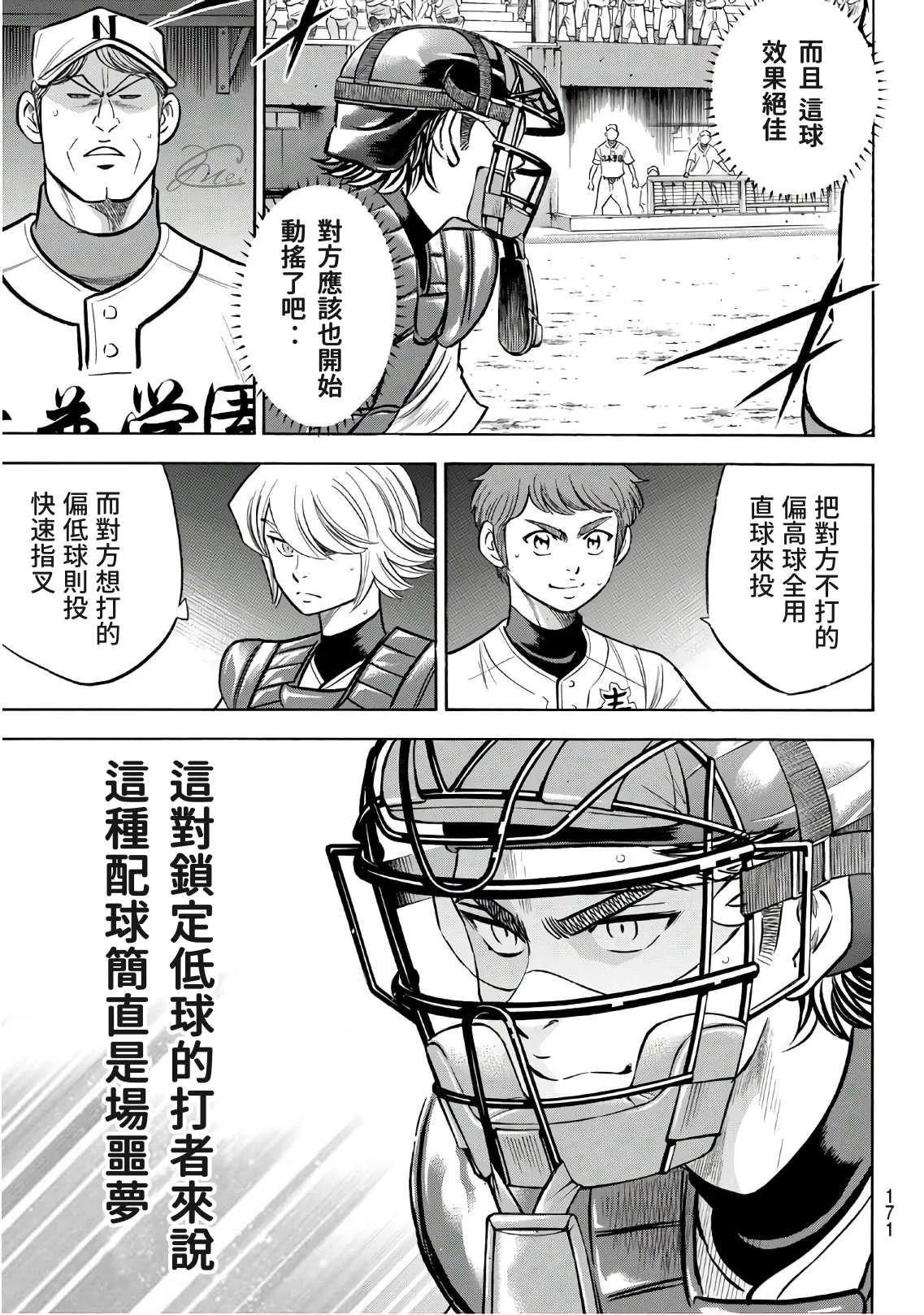 第2部193话 今日的Numbers 第19页