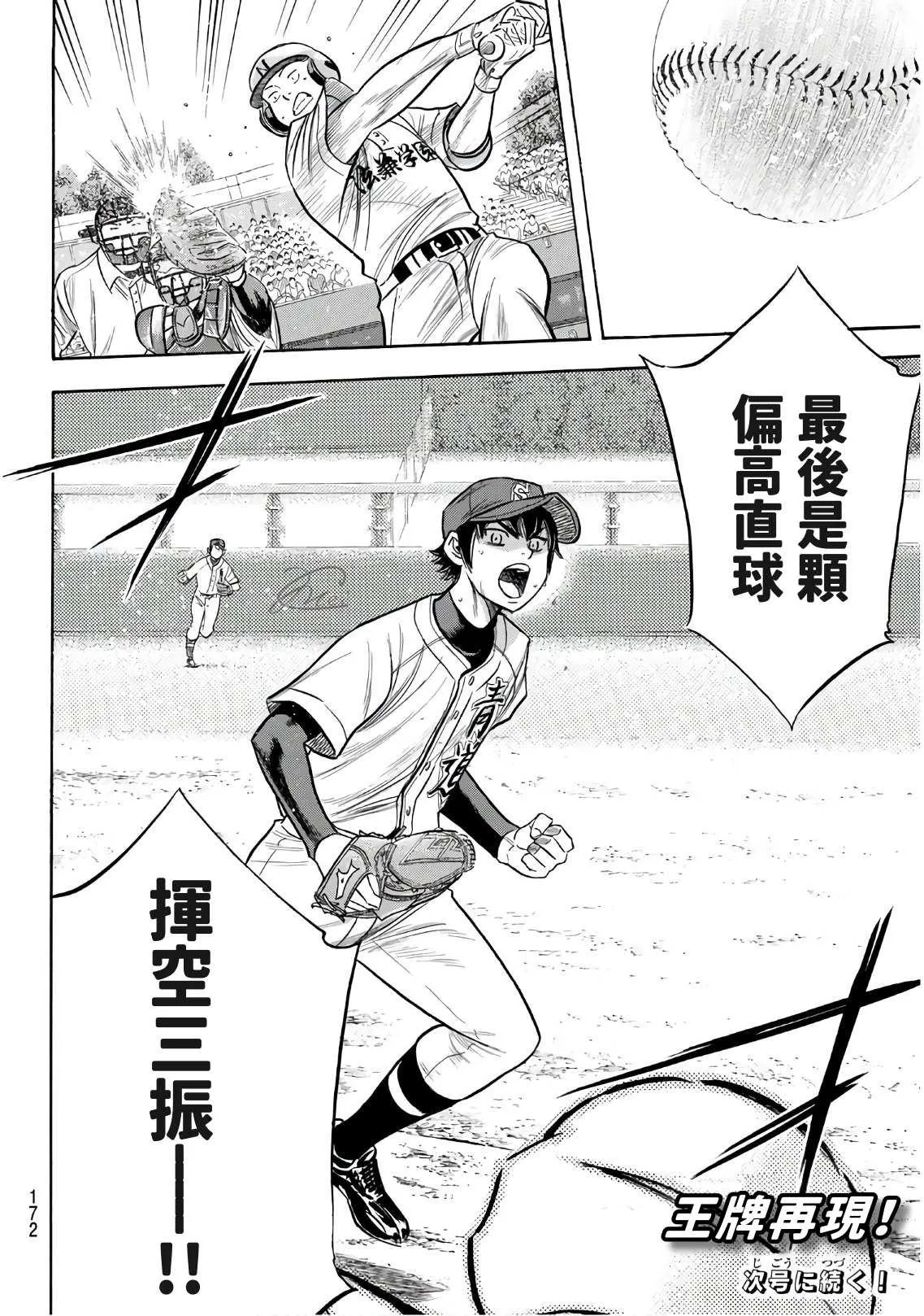 第2部193话 今日的Numbers 第20页