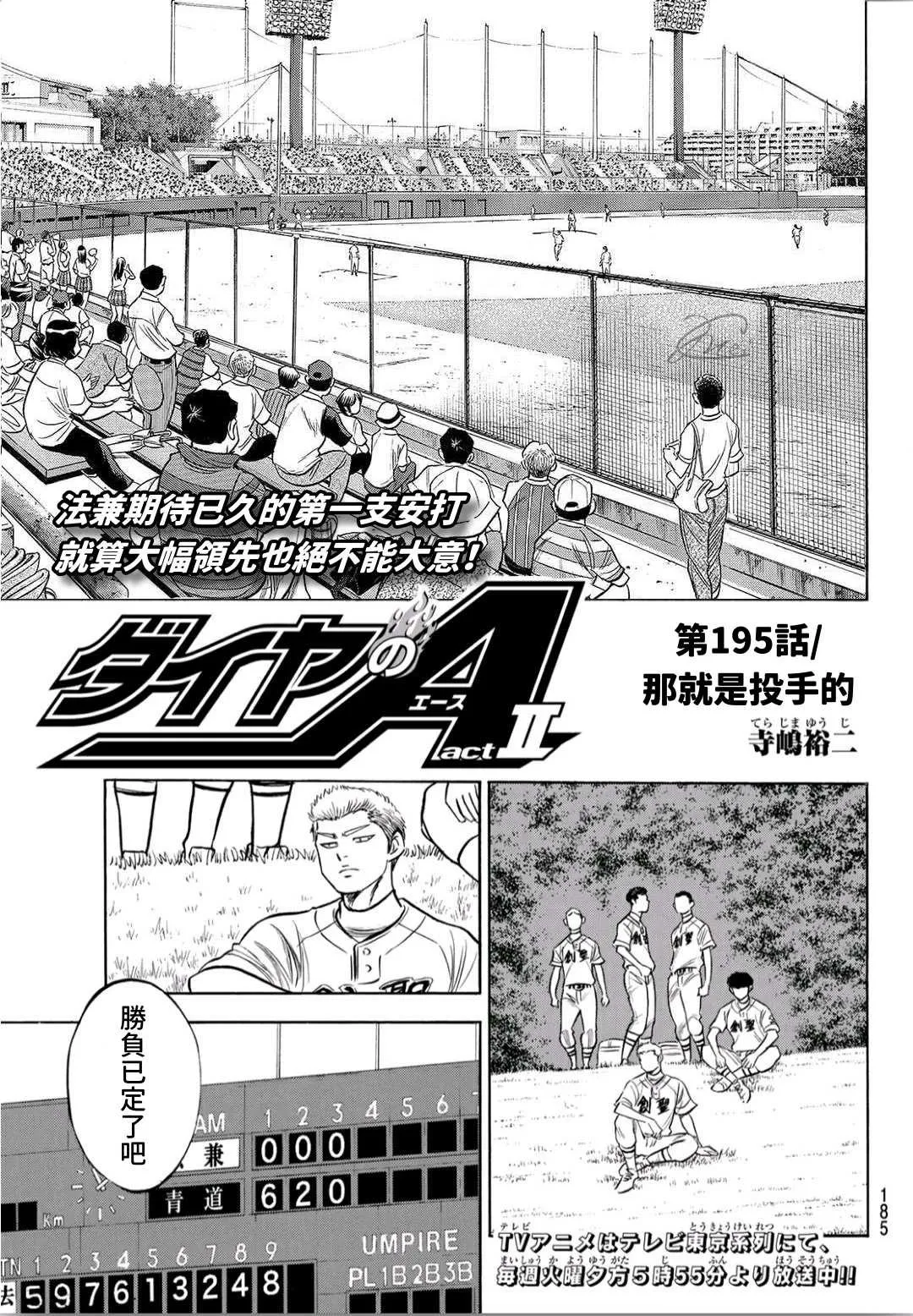 第2部195话 那就是投手的 第1页