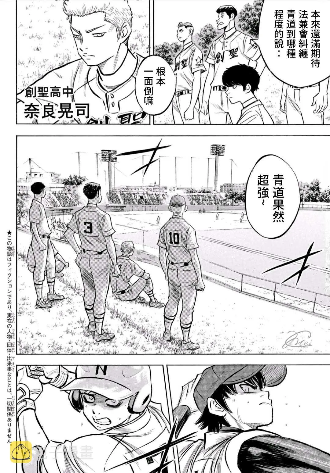 第2部195话 那就是投手的 第2页