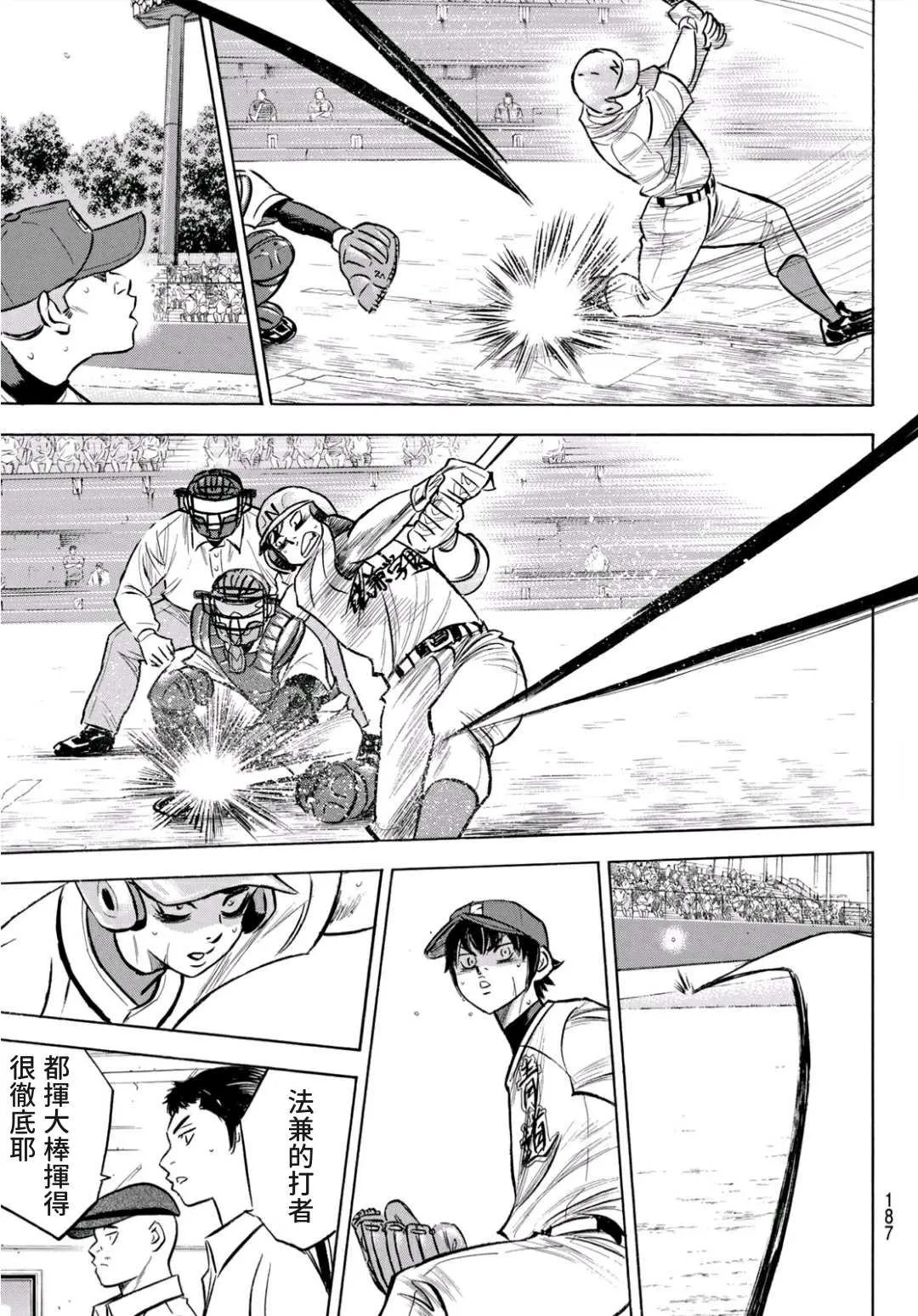 第2部195话 那就是投手的 第3页
