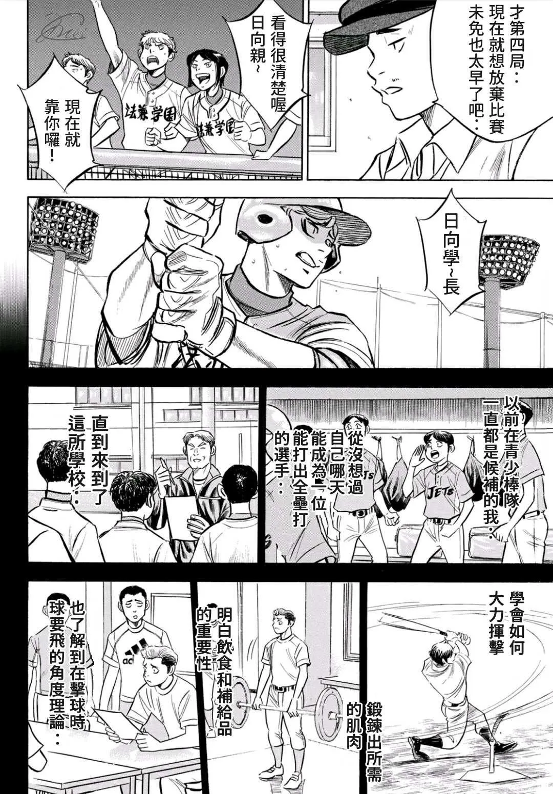 第2部195话 那就是投手的 第4页