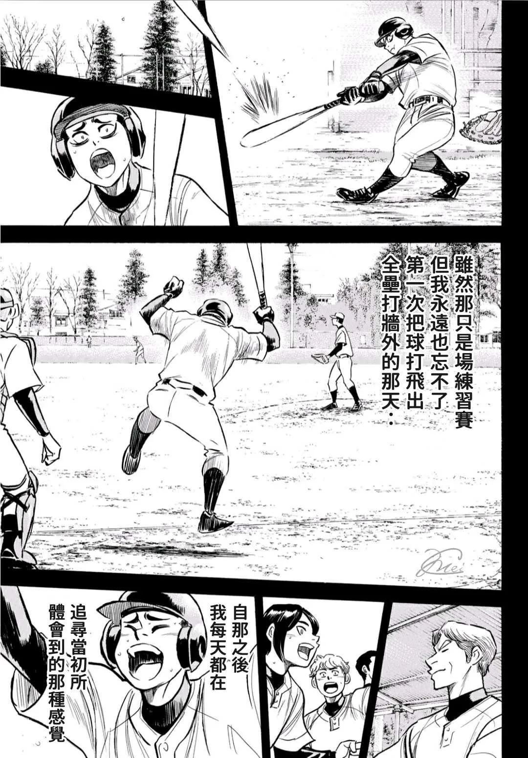 第2部195话 那就是投手的 第5页