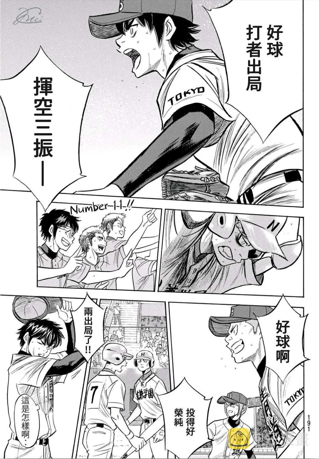 第2部195话 那就是投手的 第7页
