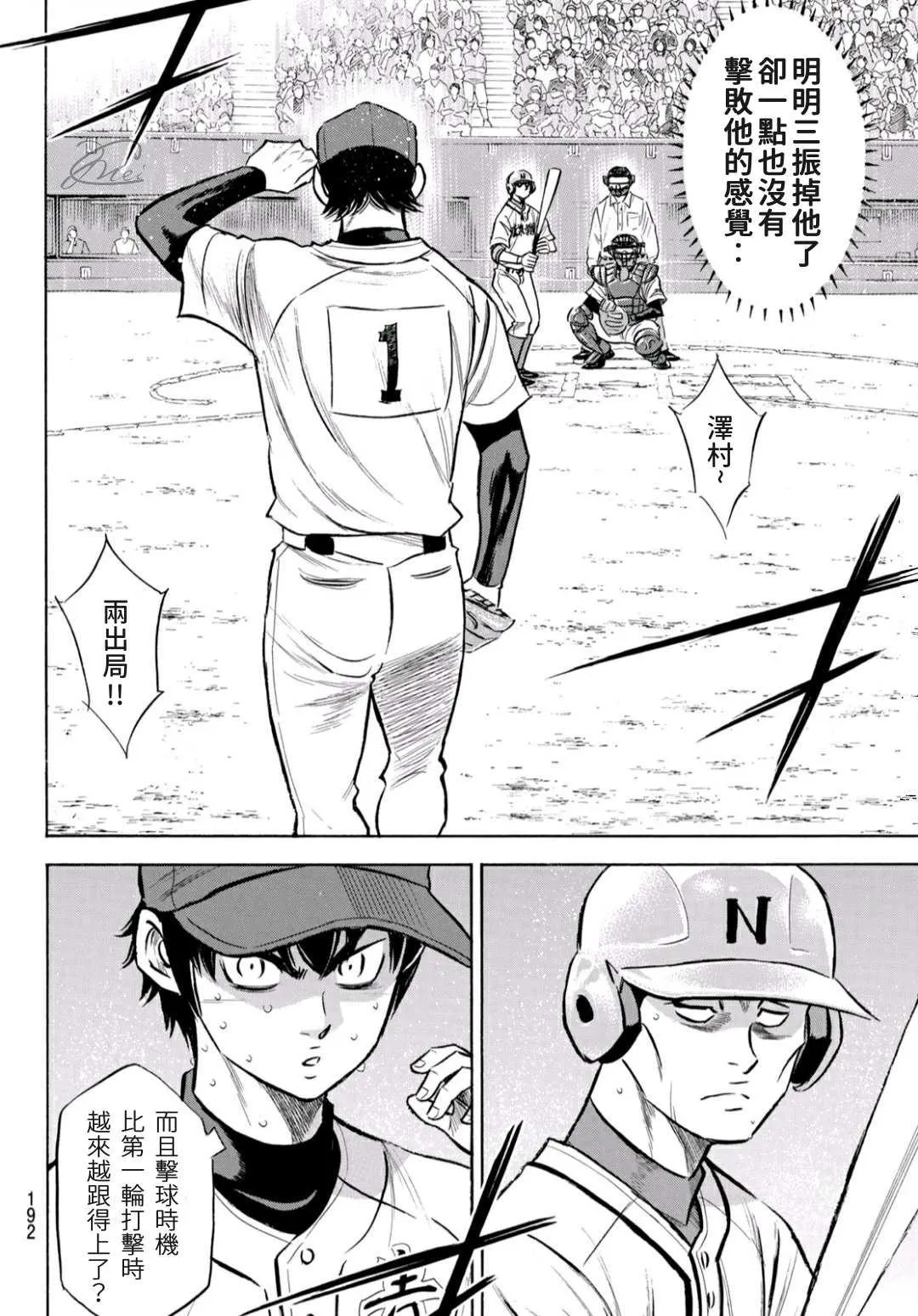 第2部195话 那就是投手的 第8页
