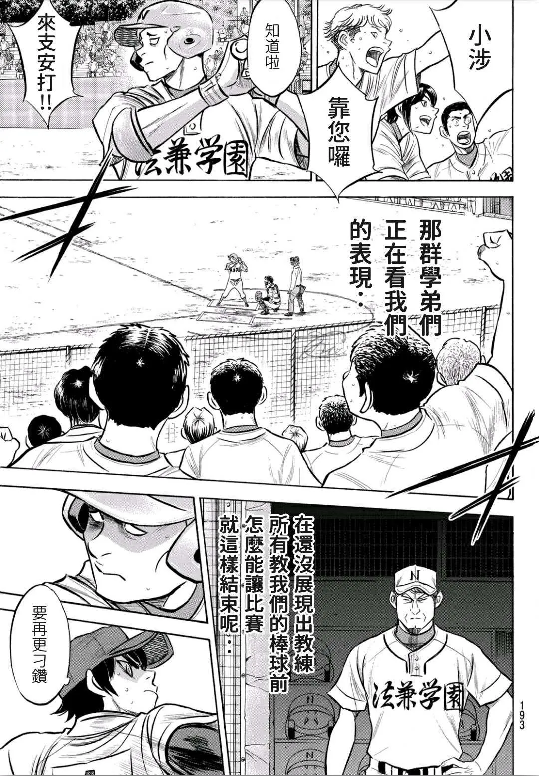 第2部195话 那就是投手的 第9页