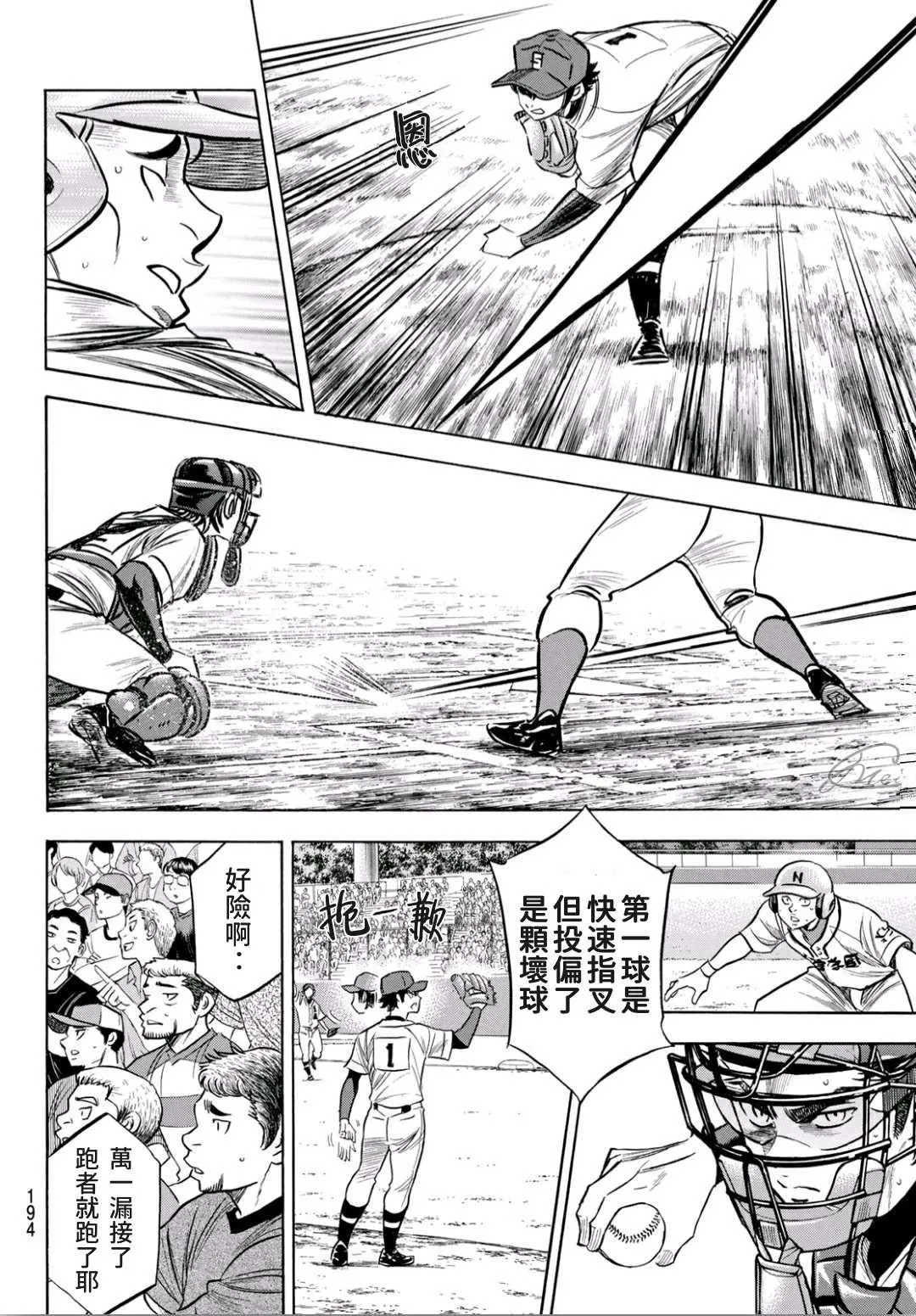 第2部195话 那就是投手的 第10页