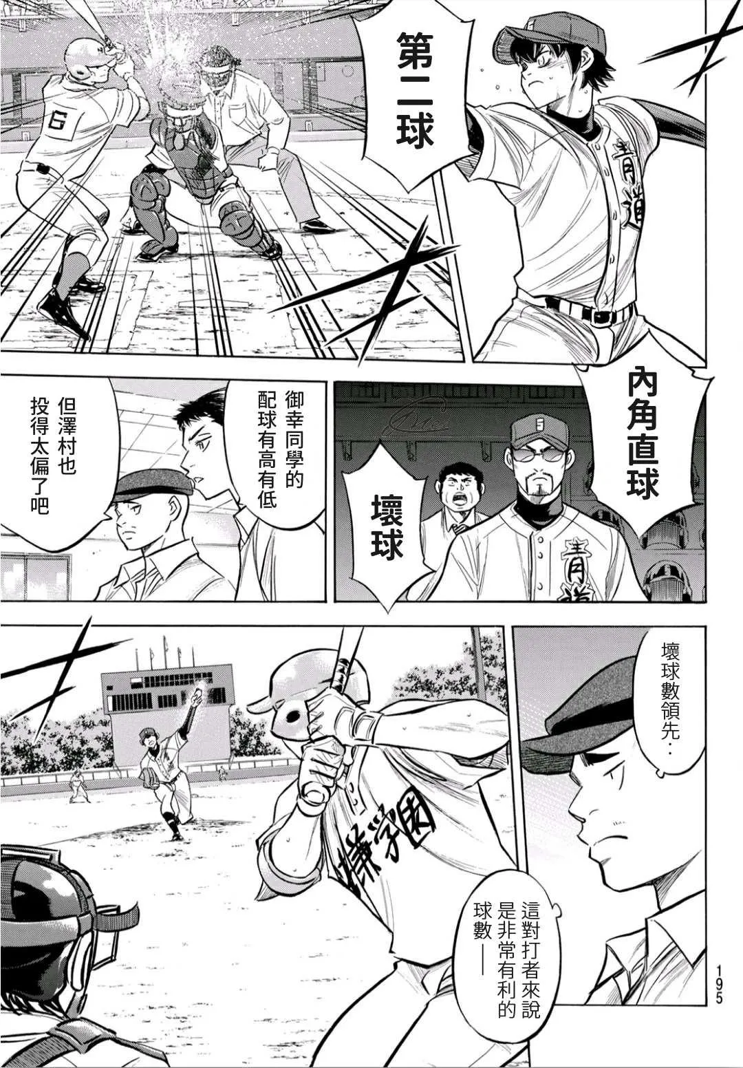 第2部195话 那就是投手的 第11页