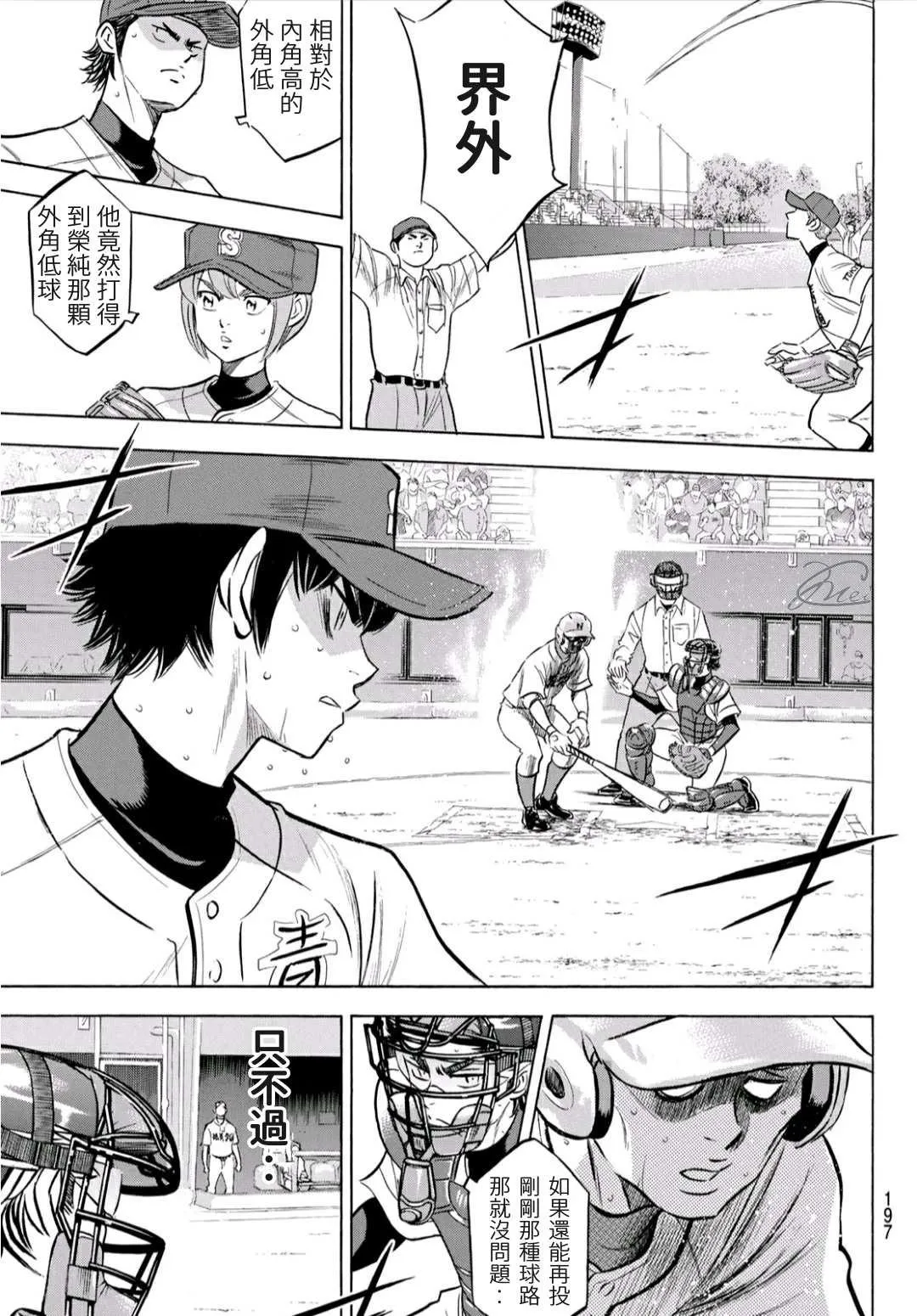 第2部195话 那就是投手的 第13页