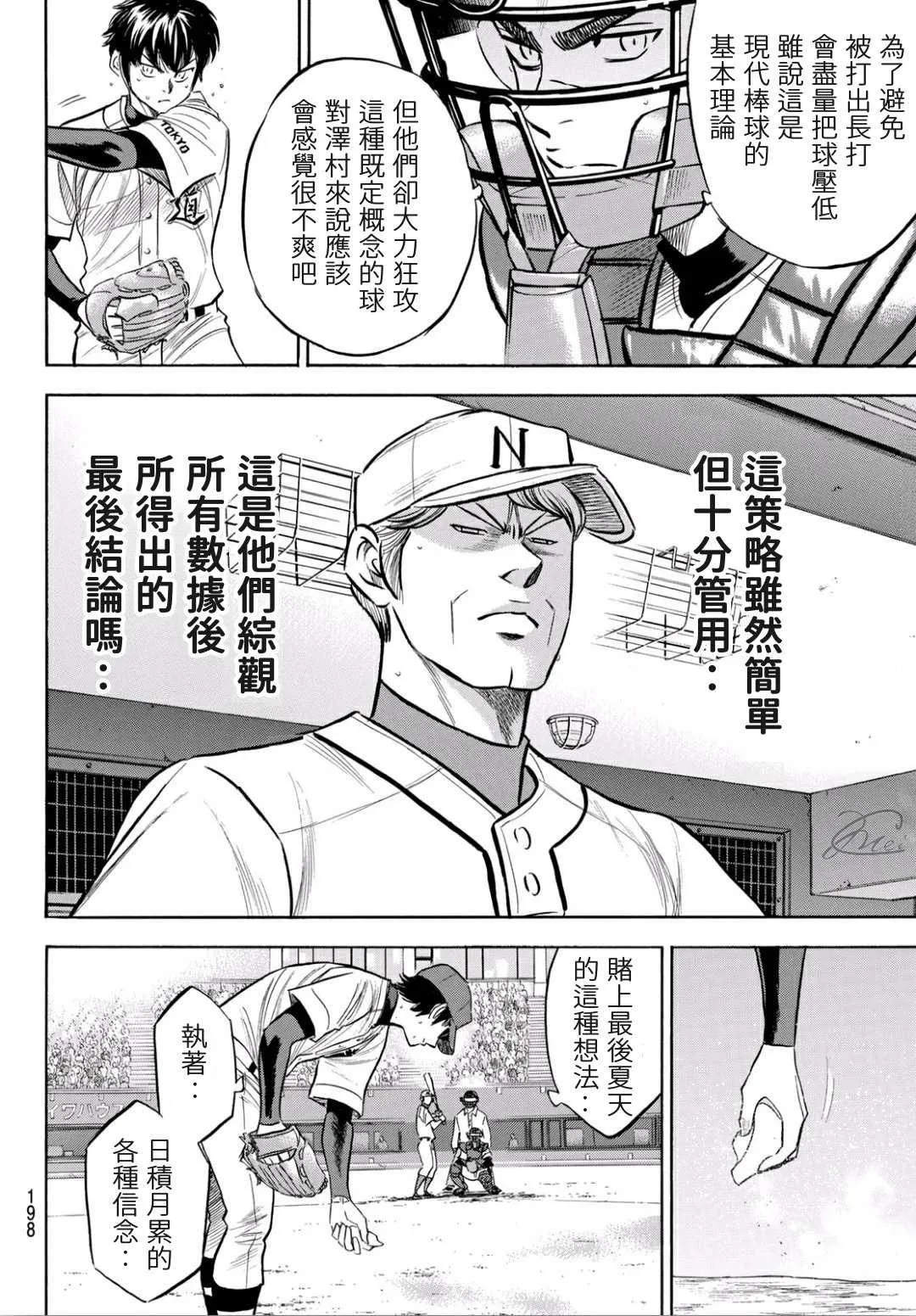 第2部195话 那就是投手的 第14页