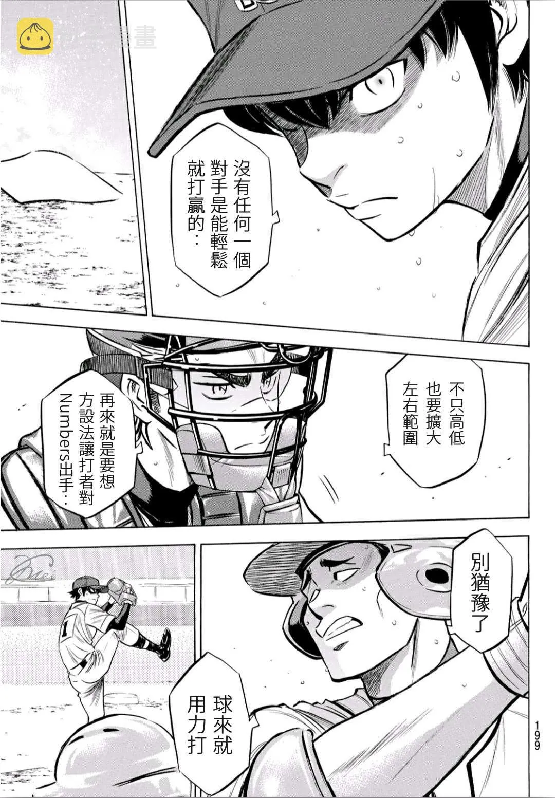 第2部195话 那就是投手的 第15页
