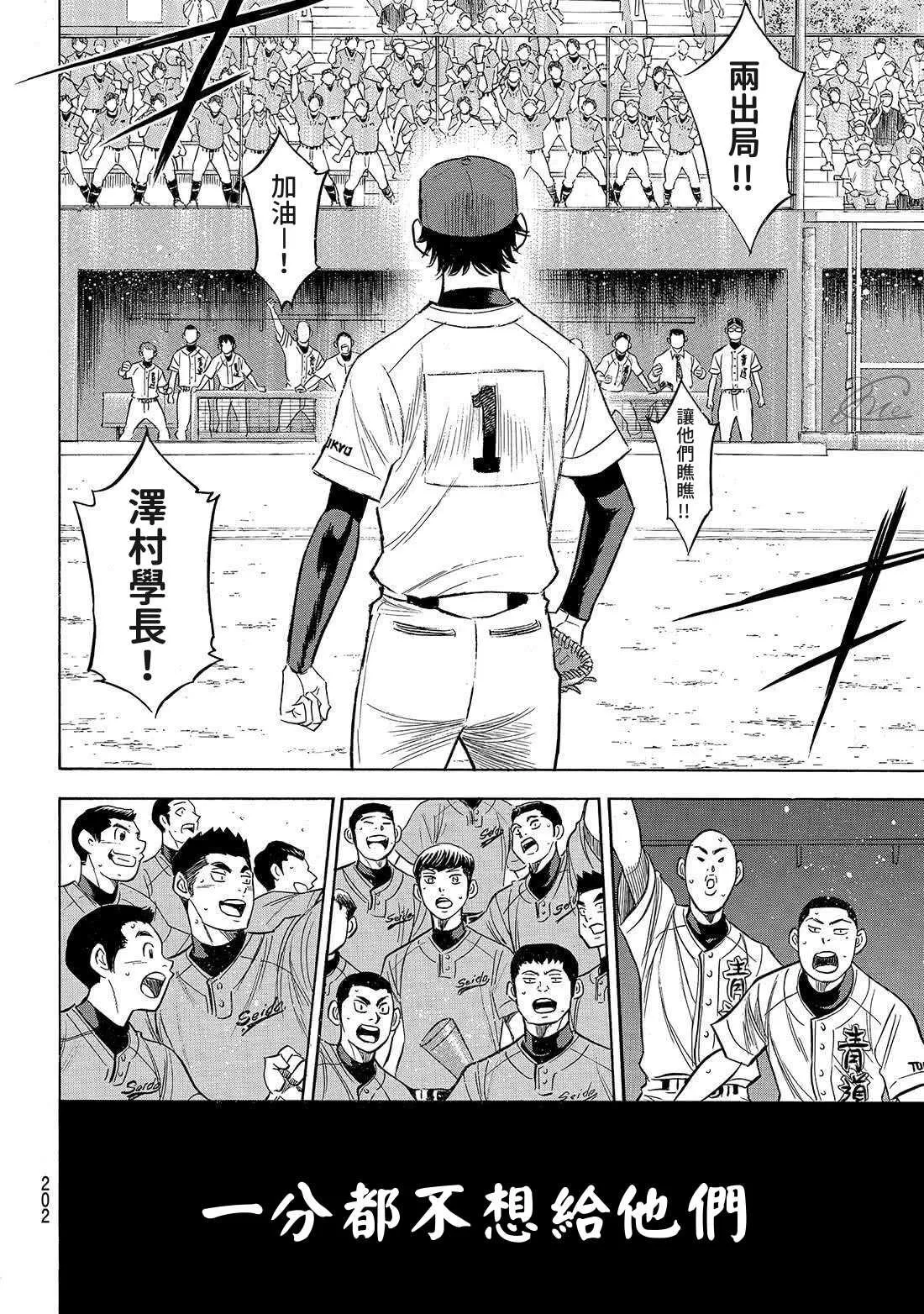 第2部195话 那就是投手的 第18页