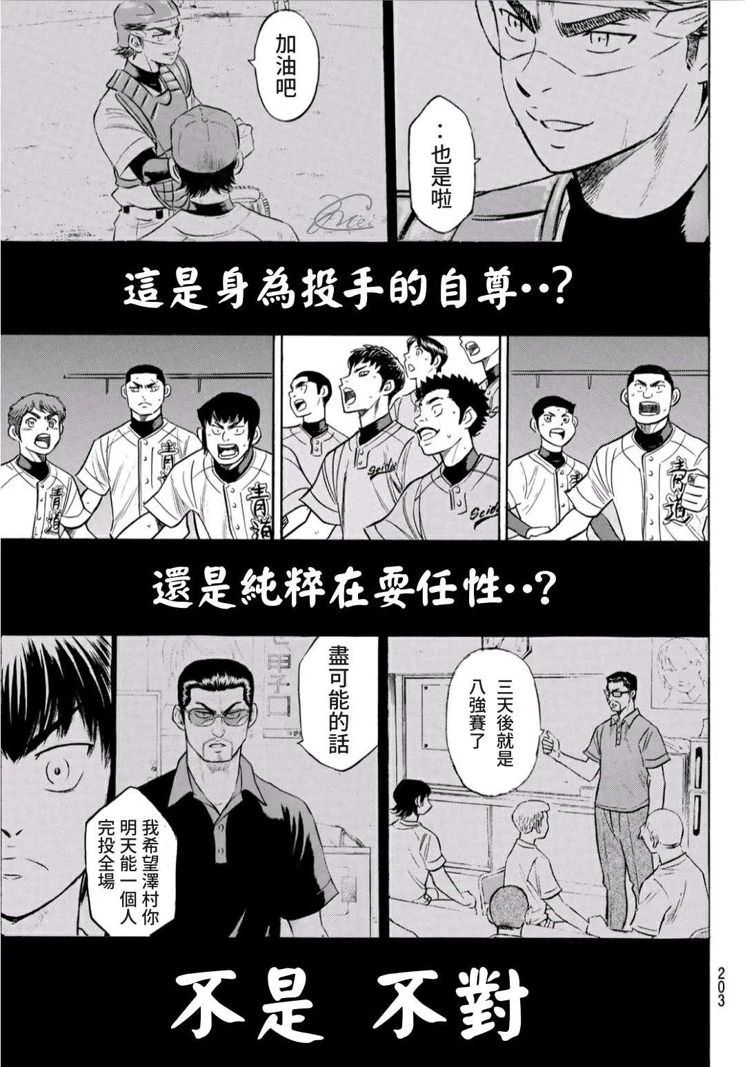 第2部195话 那就是投手的 第19页