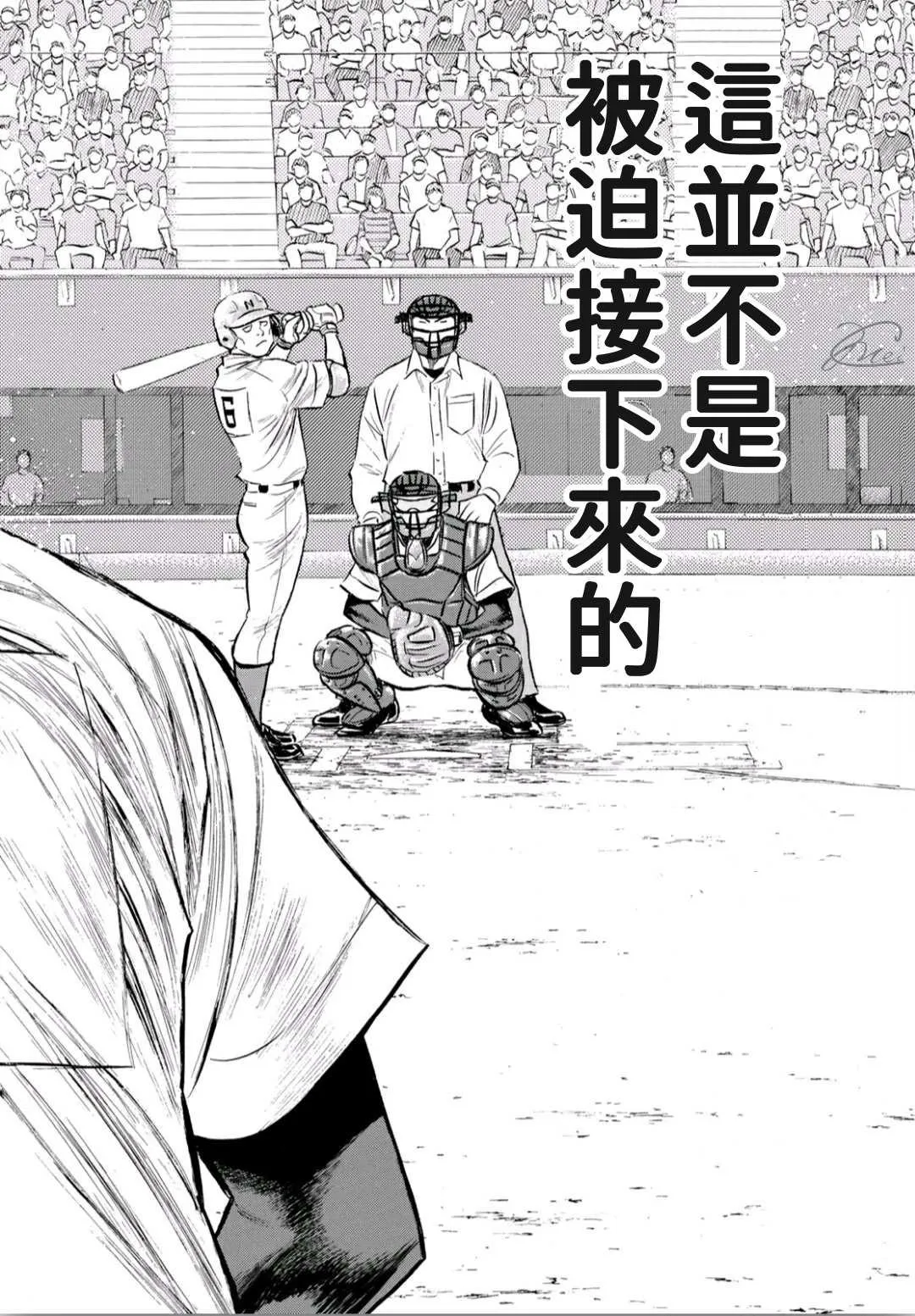 第2部195话 那就是投手的 第20页