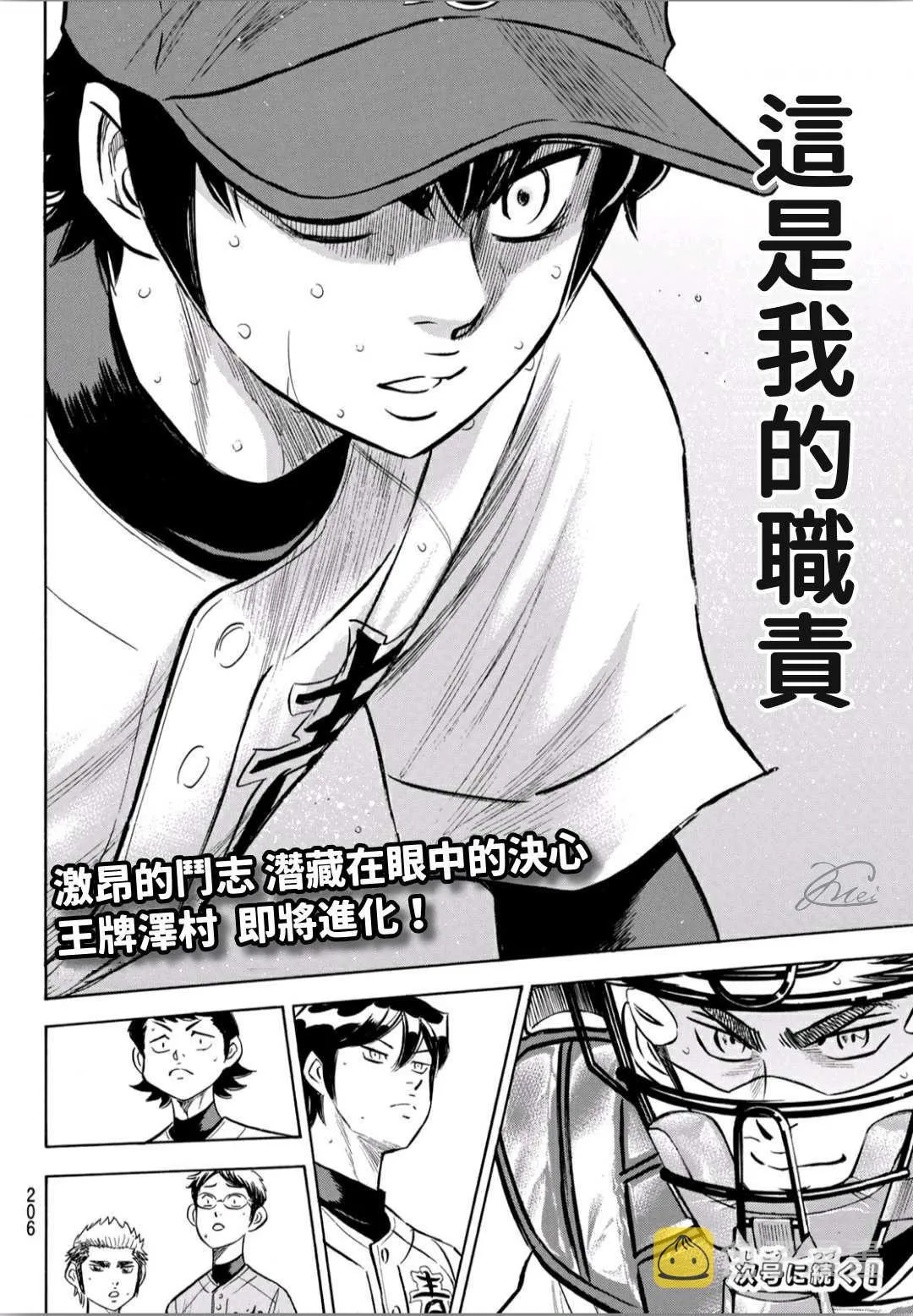 第2部195话 那就是投手的 第22页
