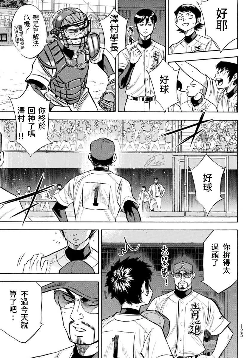 第2部196话 不是还在吗 第9页