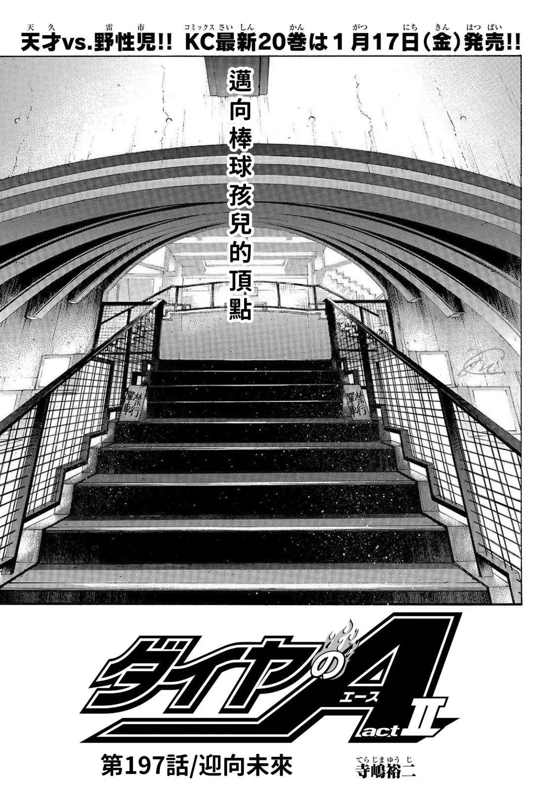 第2部197话 迎向未来 第1页