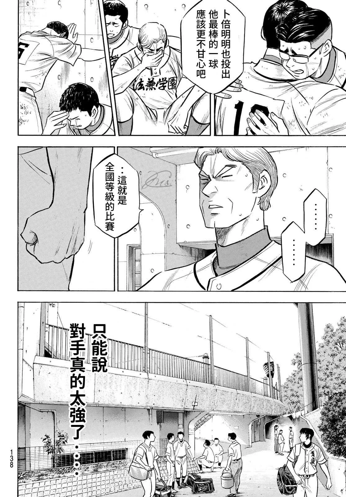 第2部197话 迎向未来 第12页