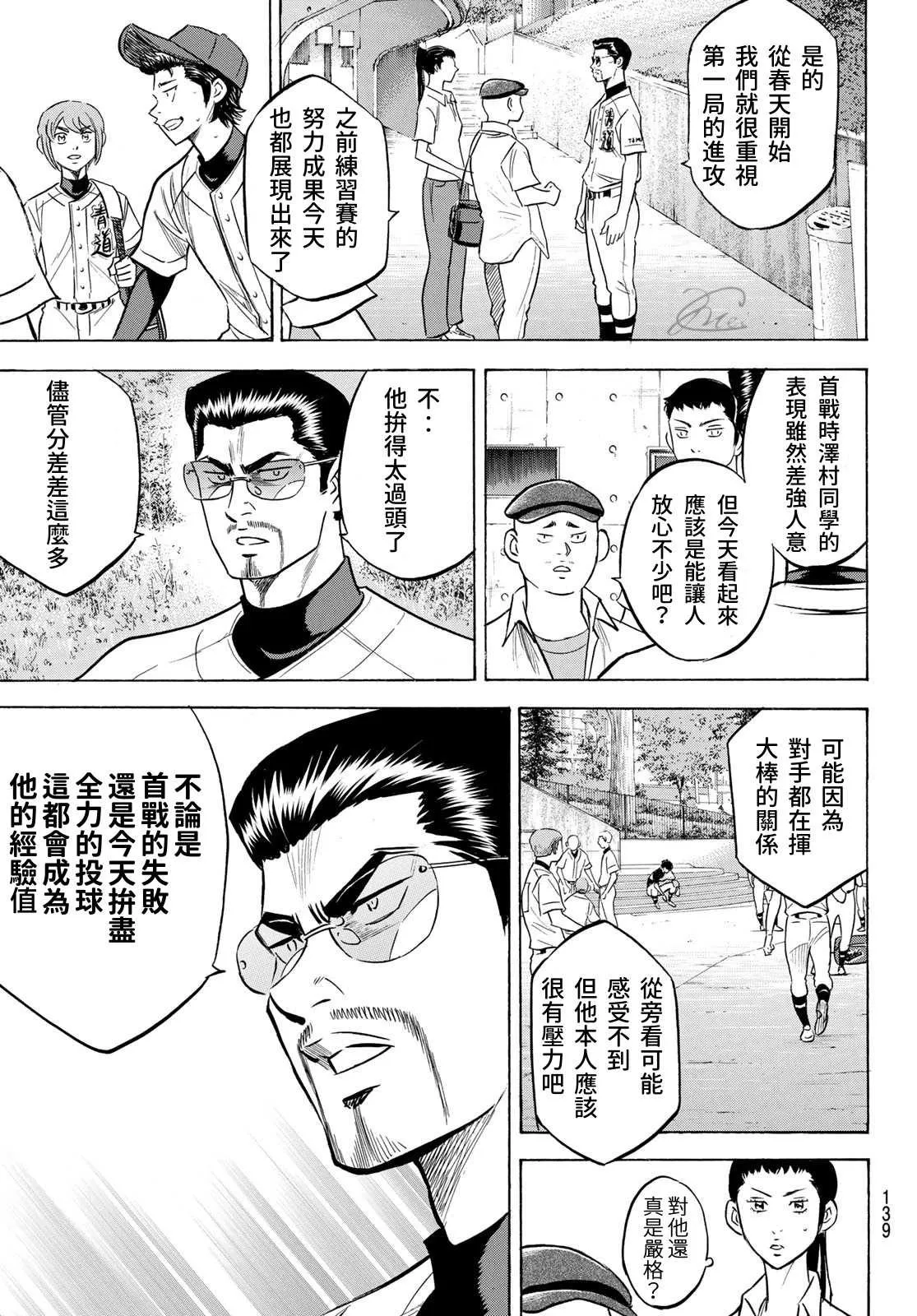 第2部197话 迎向未来 第13页