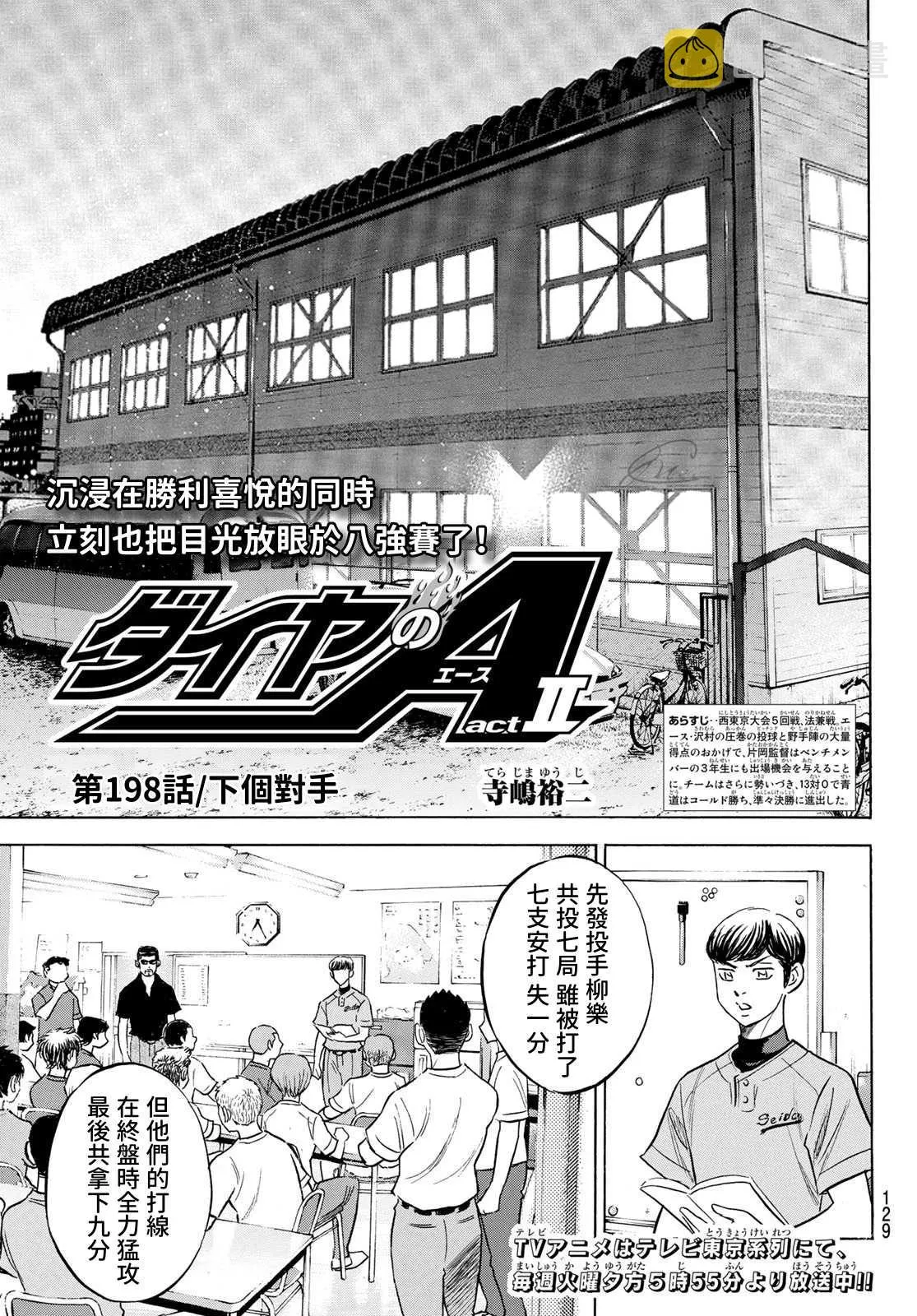 第2部198话 下个对手 第1页